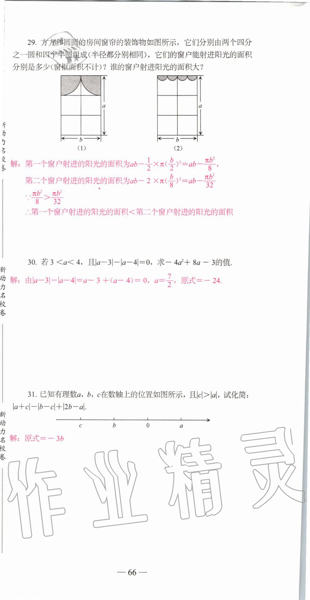 2019年新动力名校卷七年级数学上册人教版&nbsp;第66页