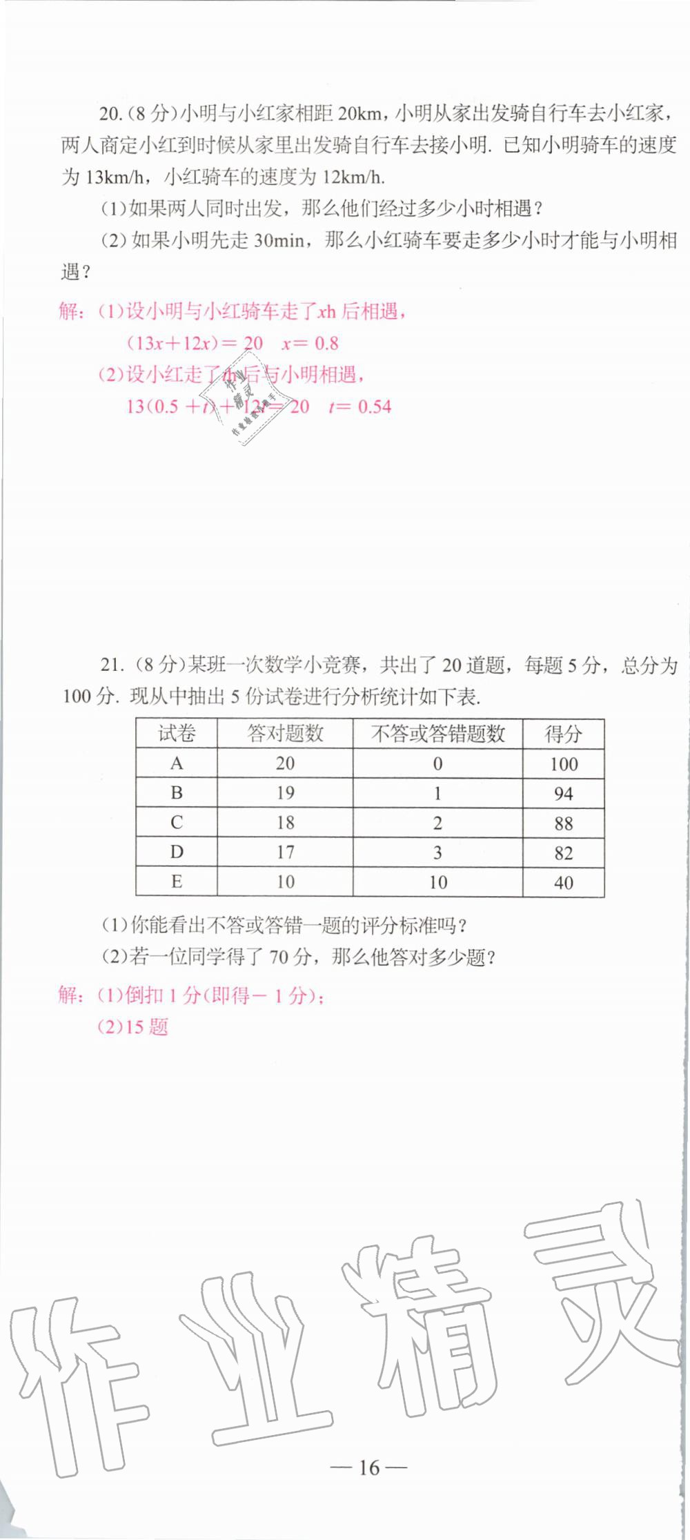 2019年新动力名校卷七年级数学上册人教版&nbsp;第16页
