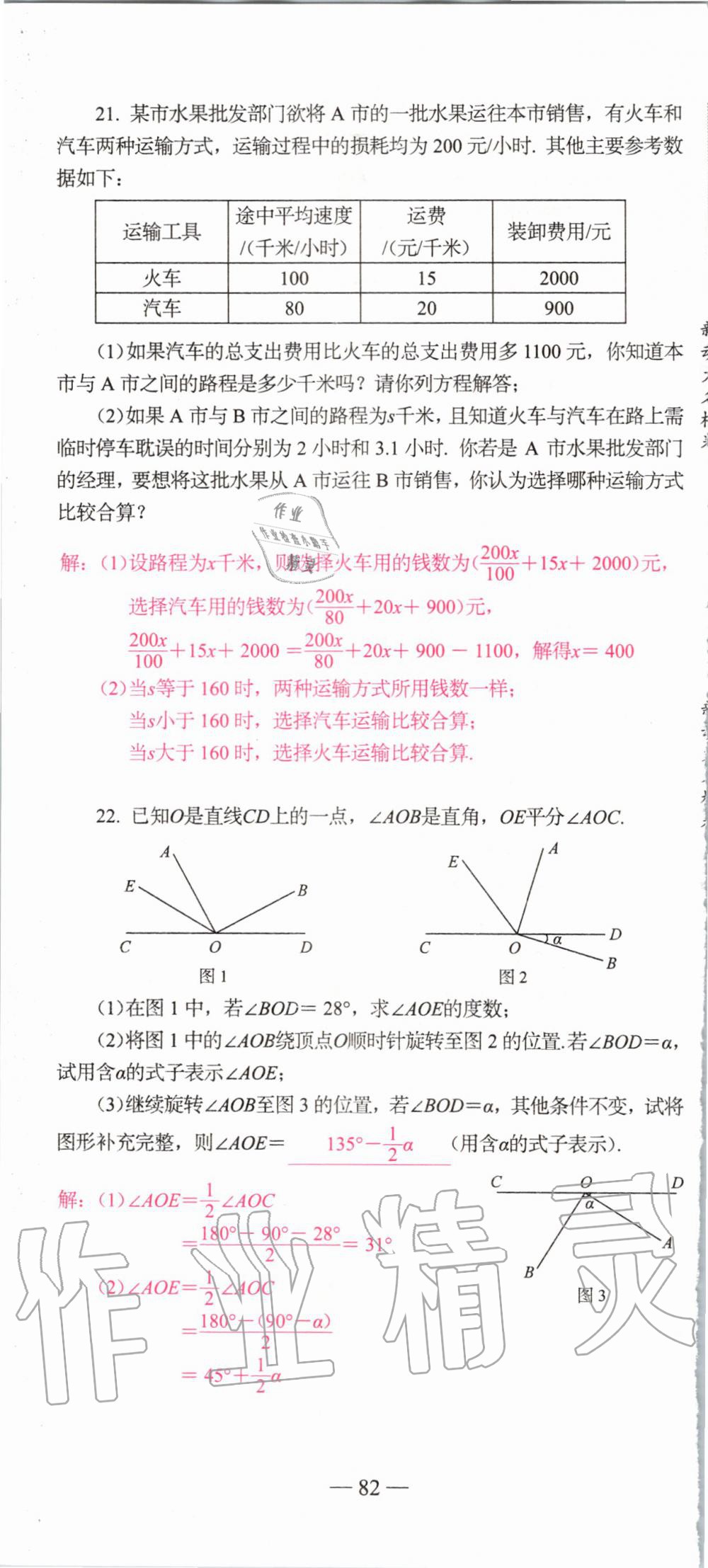 2019年新动力名校卷七年级数学上册人教版&nbsp;第82页