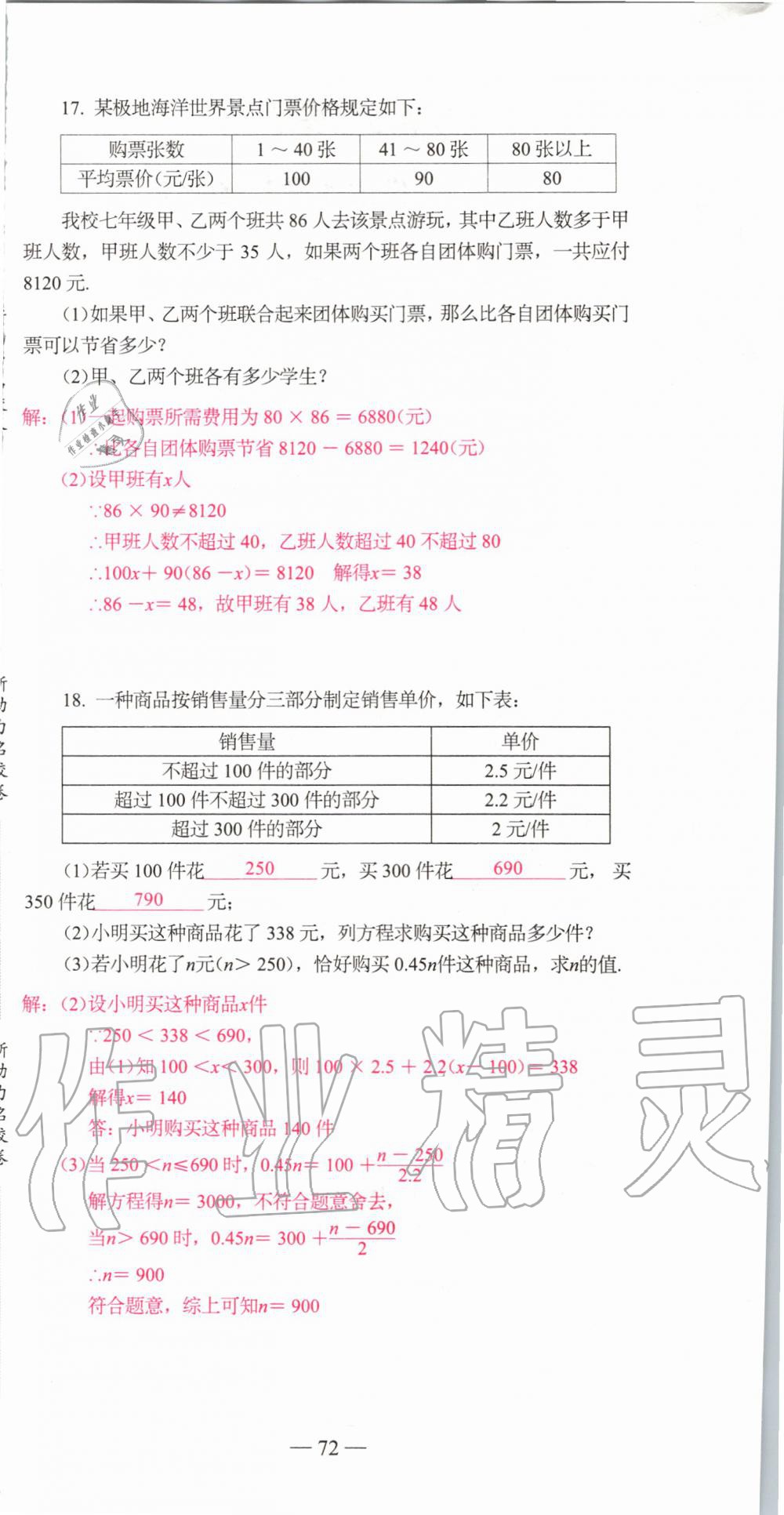 2019年新动力名校卷七年级数学上册人教版&nbsp;第72页