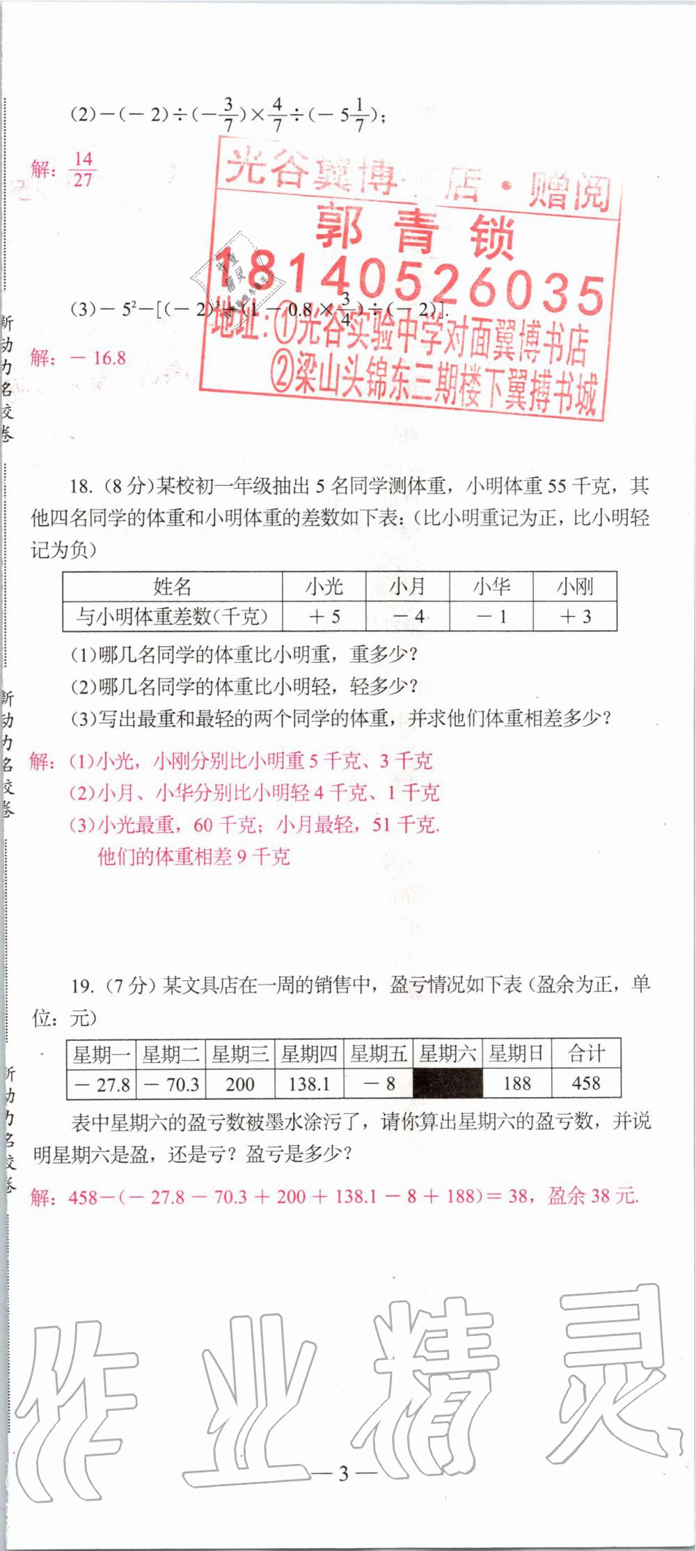 2019年新动力名校卷七年级数学上册人教版&nbsp;第3页