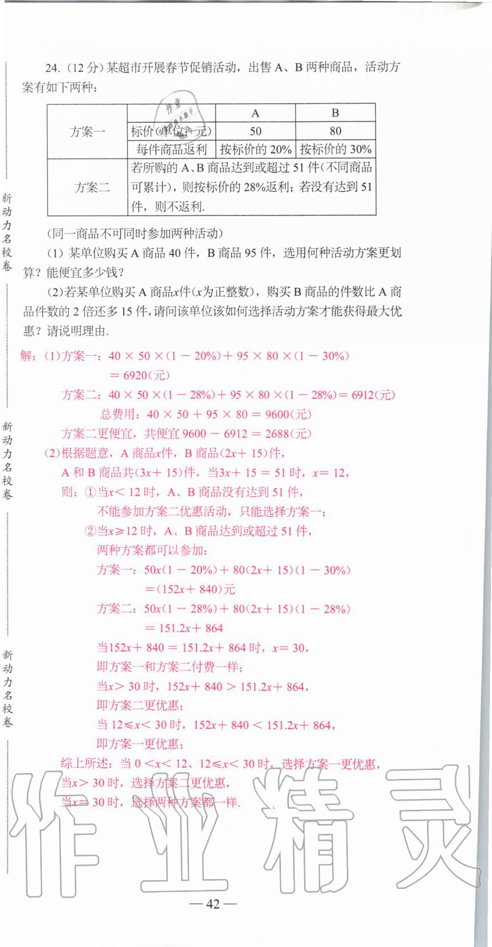 2019年新动力名校卷七年级数学上册人教版&nbsp;第42页