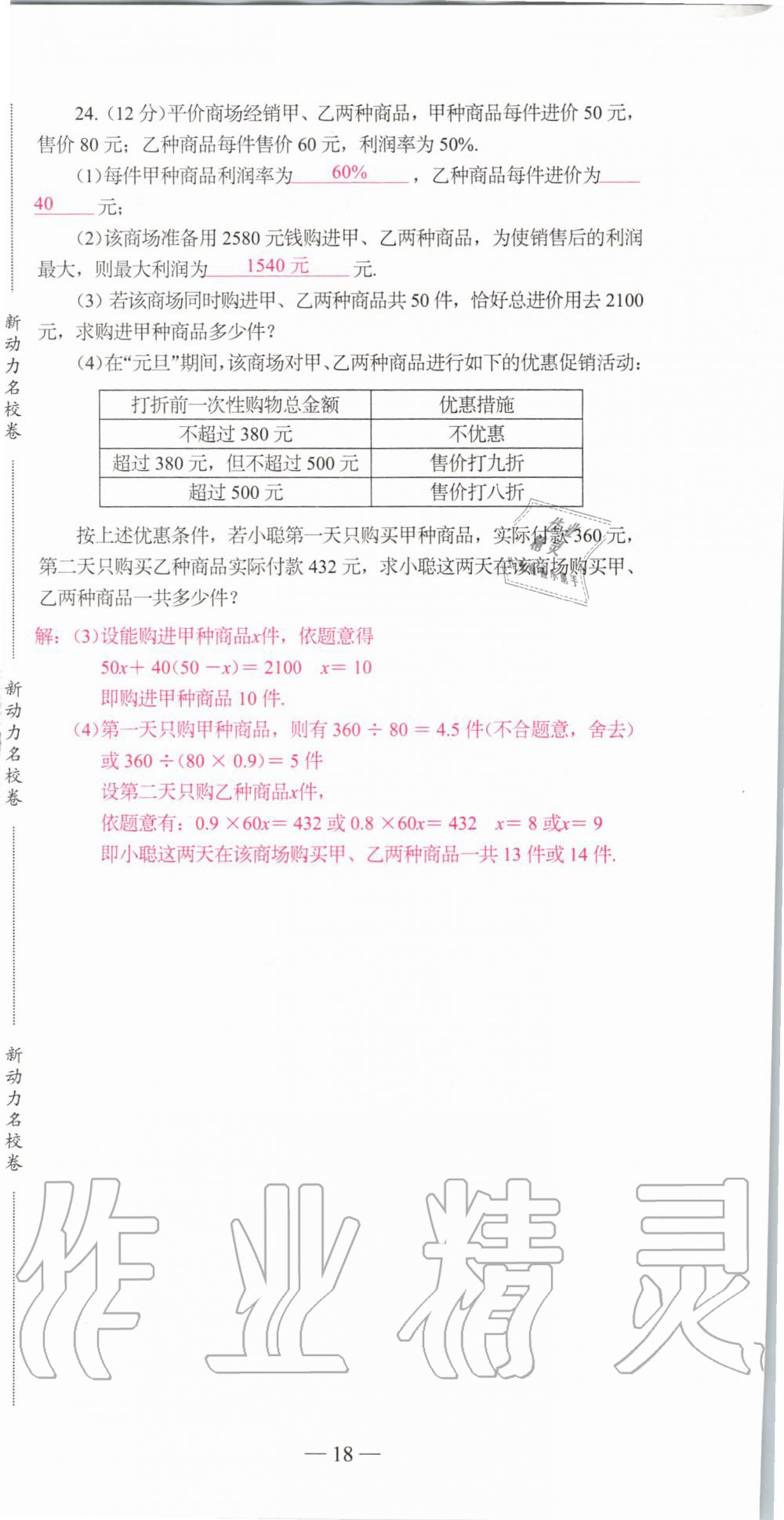 2019年新动力名校卷七年级数学上册人教版&nbsp;第18页