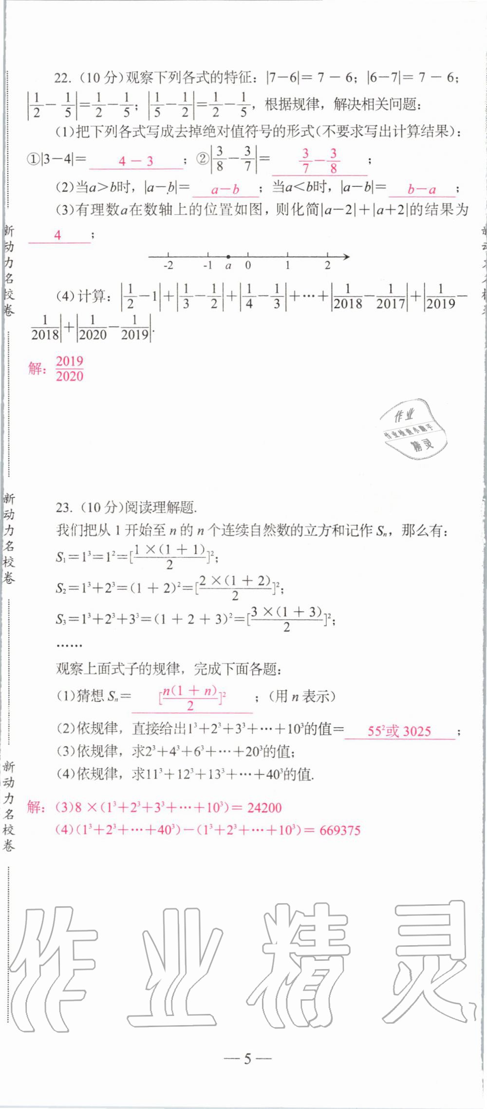 2019年新动力名校卷七年级数学上册人教版&nbsp;第5页