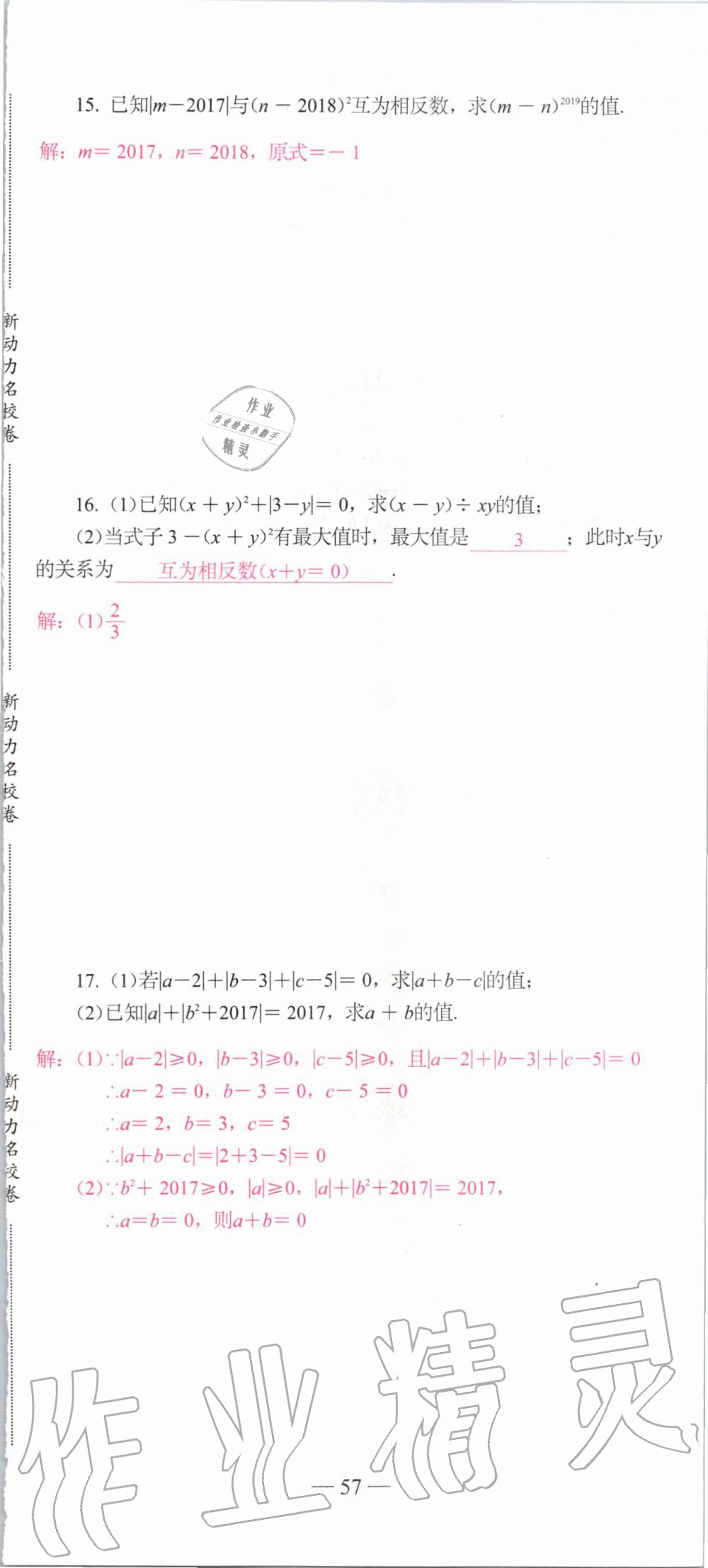 2019年新动力名校卷七年级数学上册人教版&nbsp;第57页