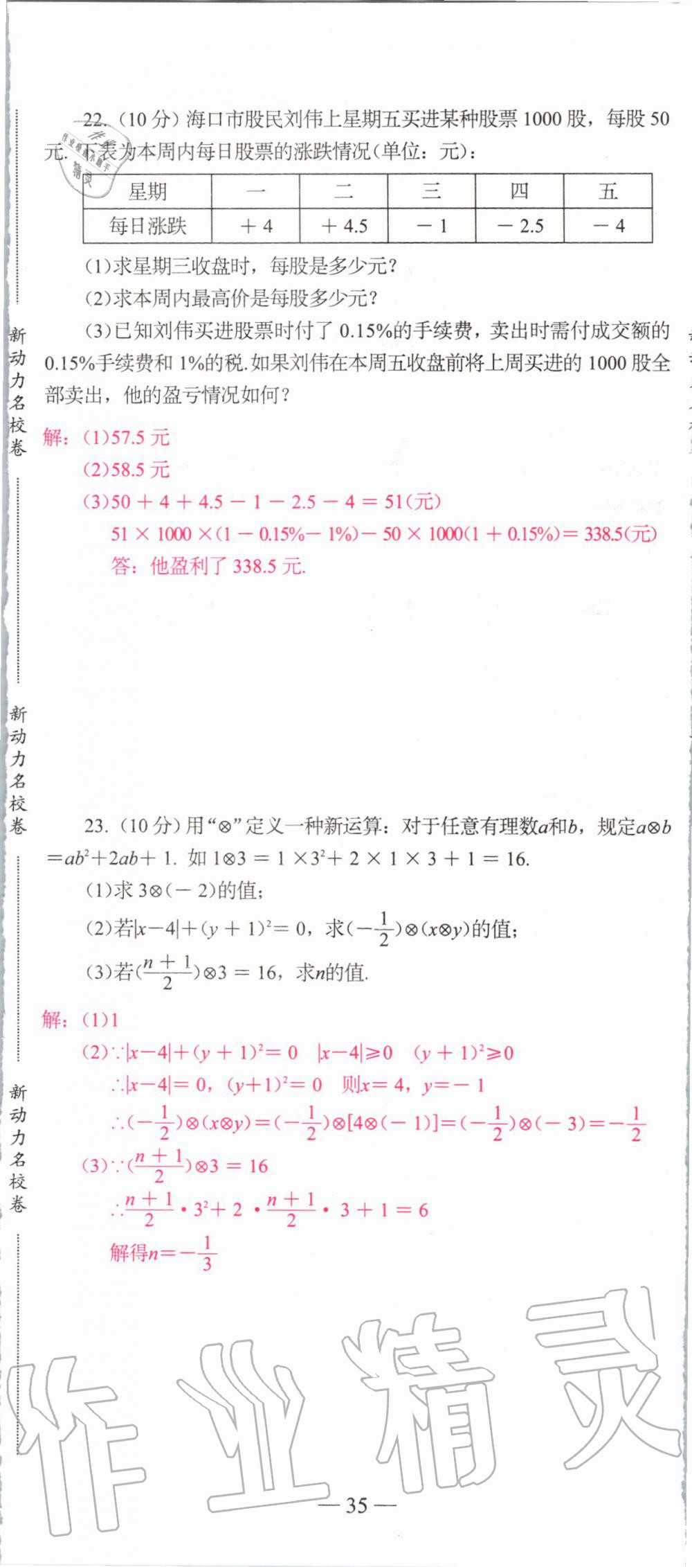 2019年新动力名校卷七年级数学上册人教版&nbsp;第35页