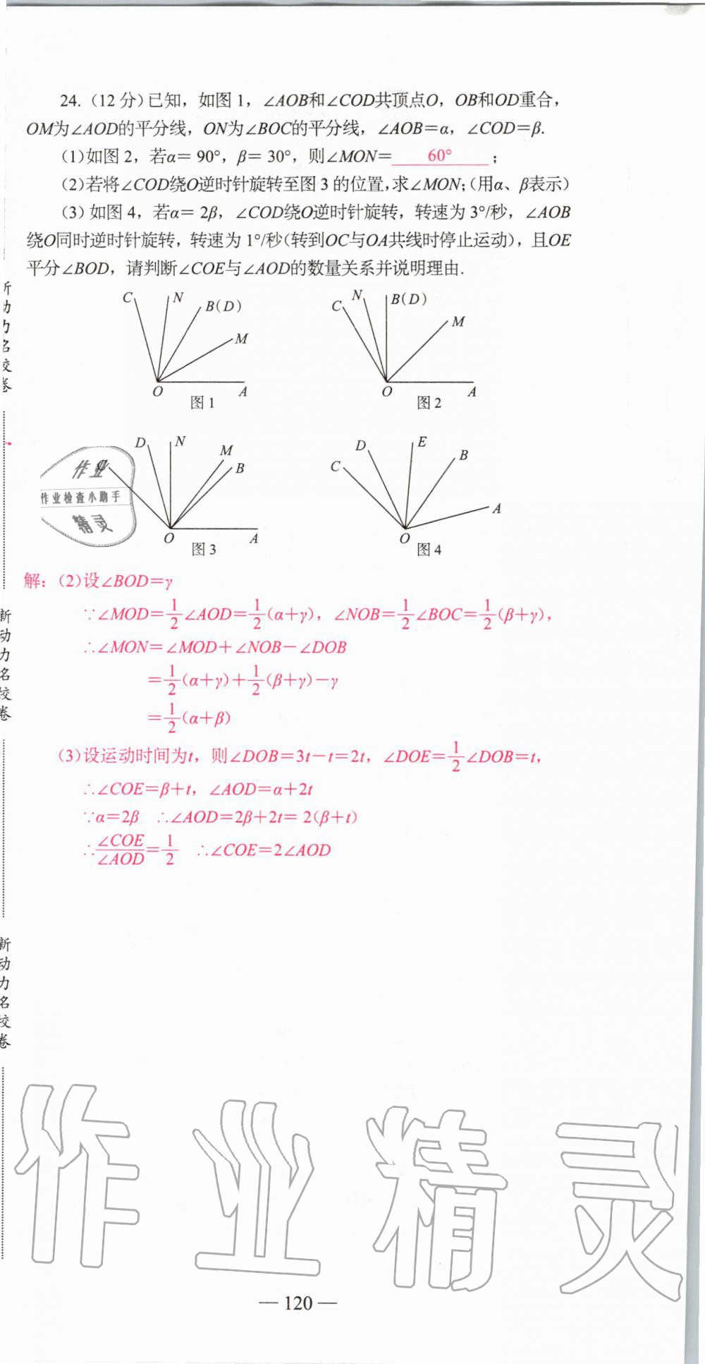 2019年新动力名校卷七年级数学上册人教版&nbsp;第120页
