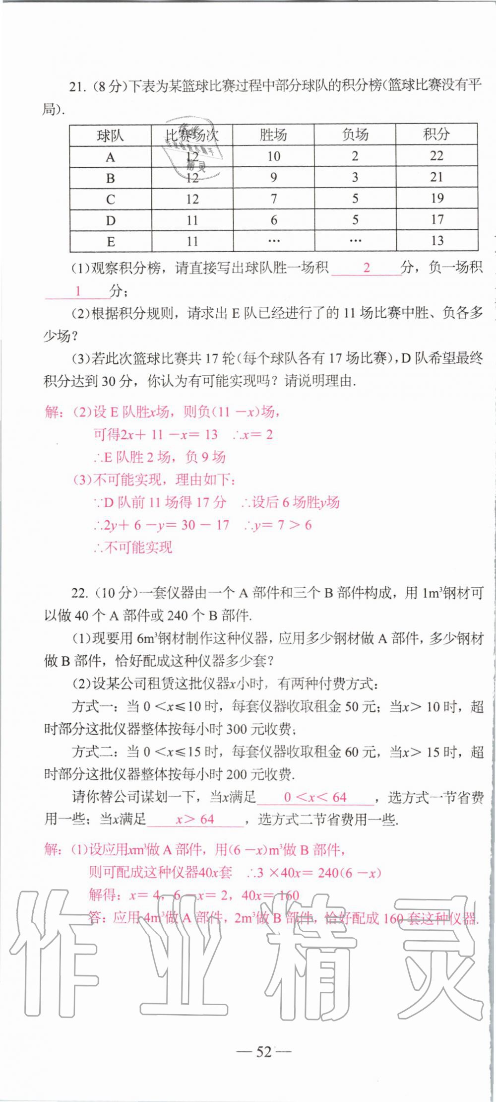 2019年新动力名校卷七年级数学上册人教版&nbsp;第52页