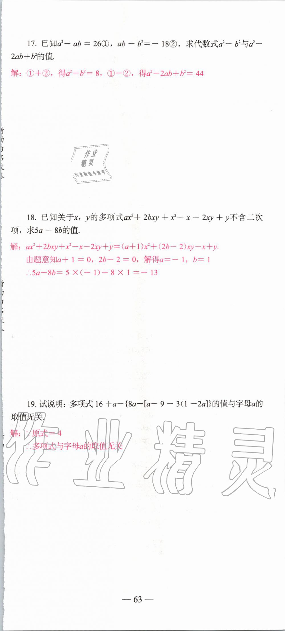 2019年新动力名校卷七年级数学上册人教版&nbsp;第63页
