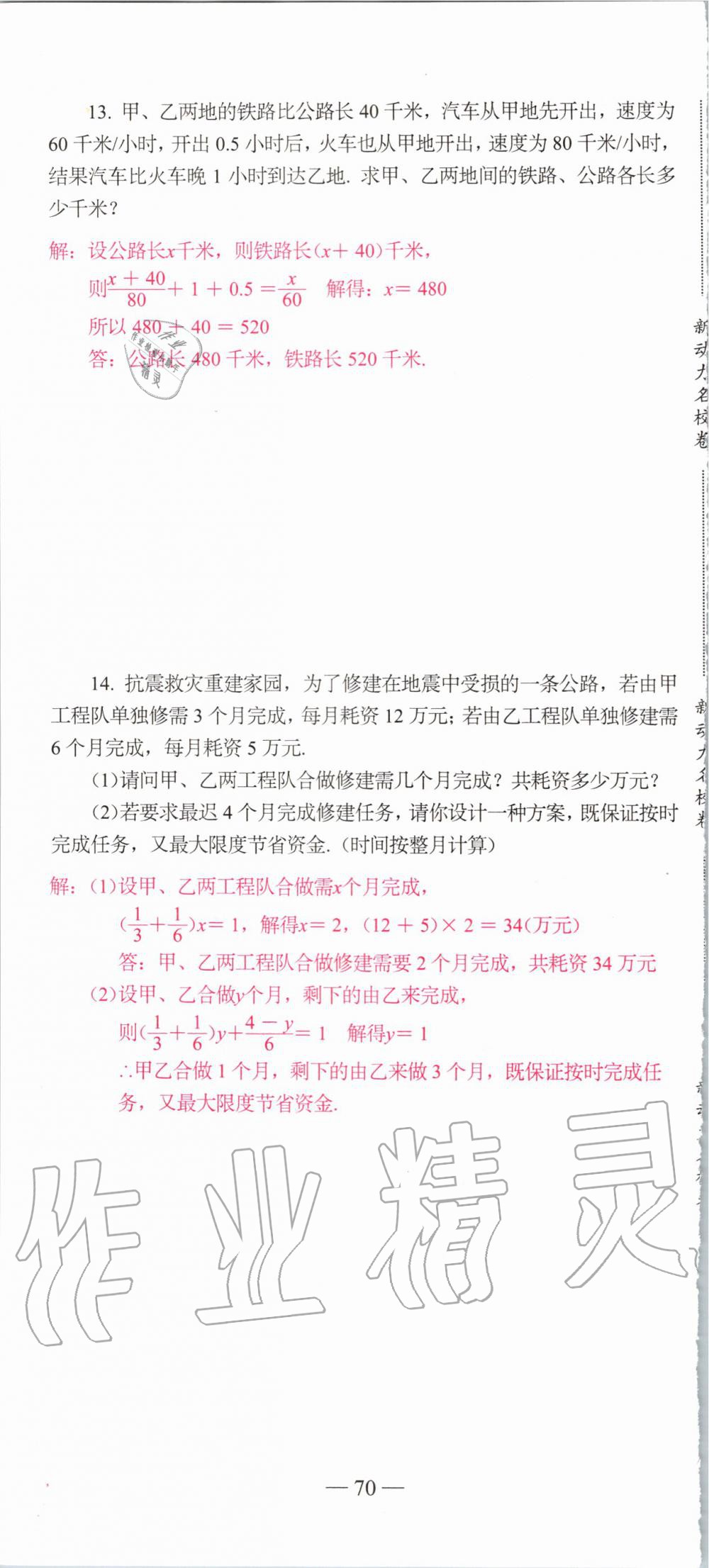 2019年新动力名校卷七年级数学上册人教版&nbsp;第70页