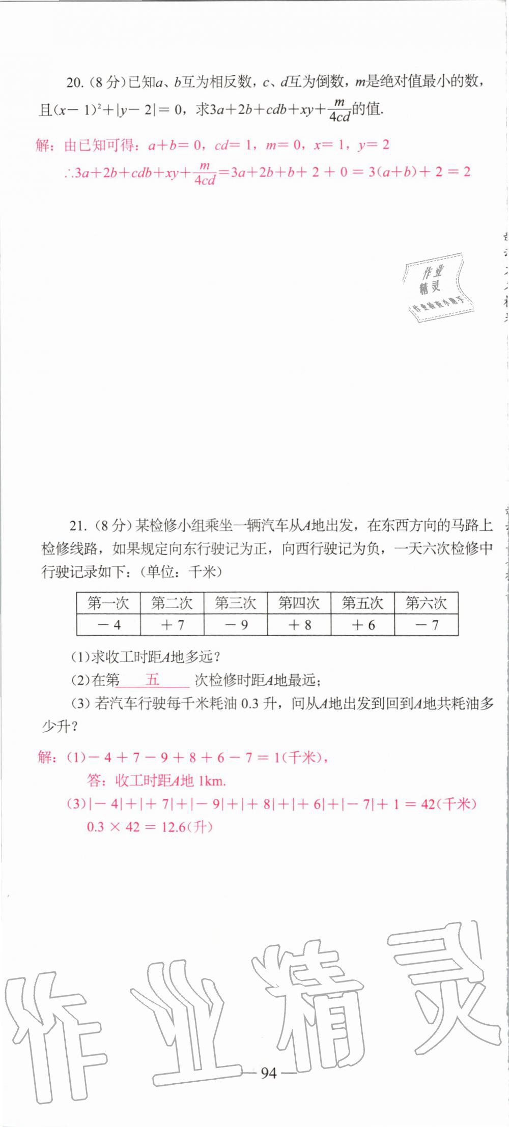 2019年新动力名校卷七年级数学上册人教版&nbsp;第94页
