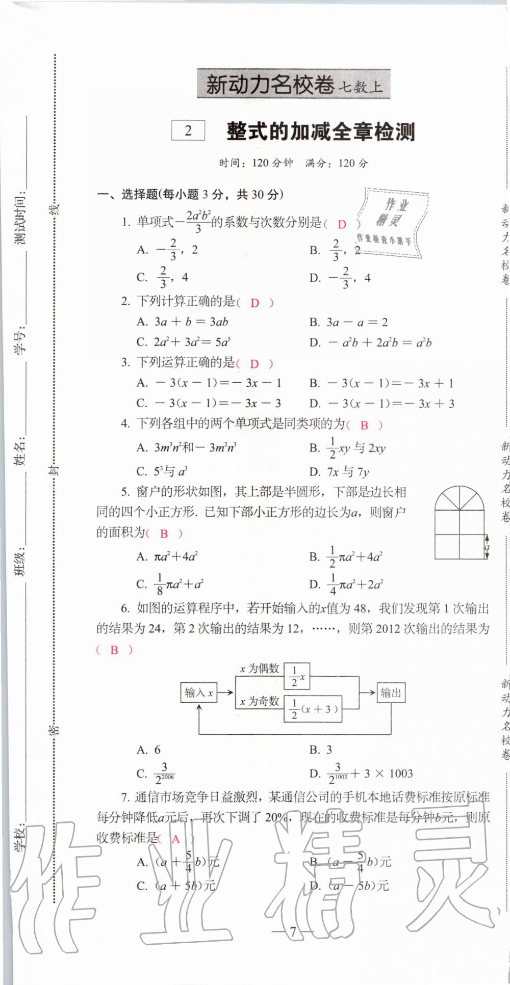 2019年新动力名校卷七年级数学上册人教版&nbsp;第7页