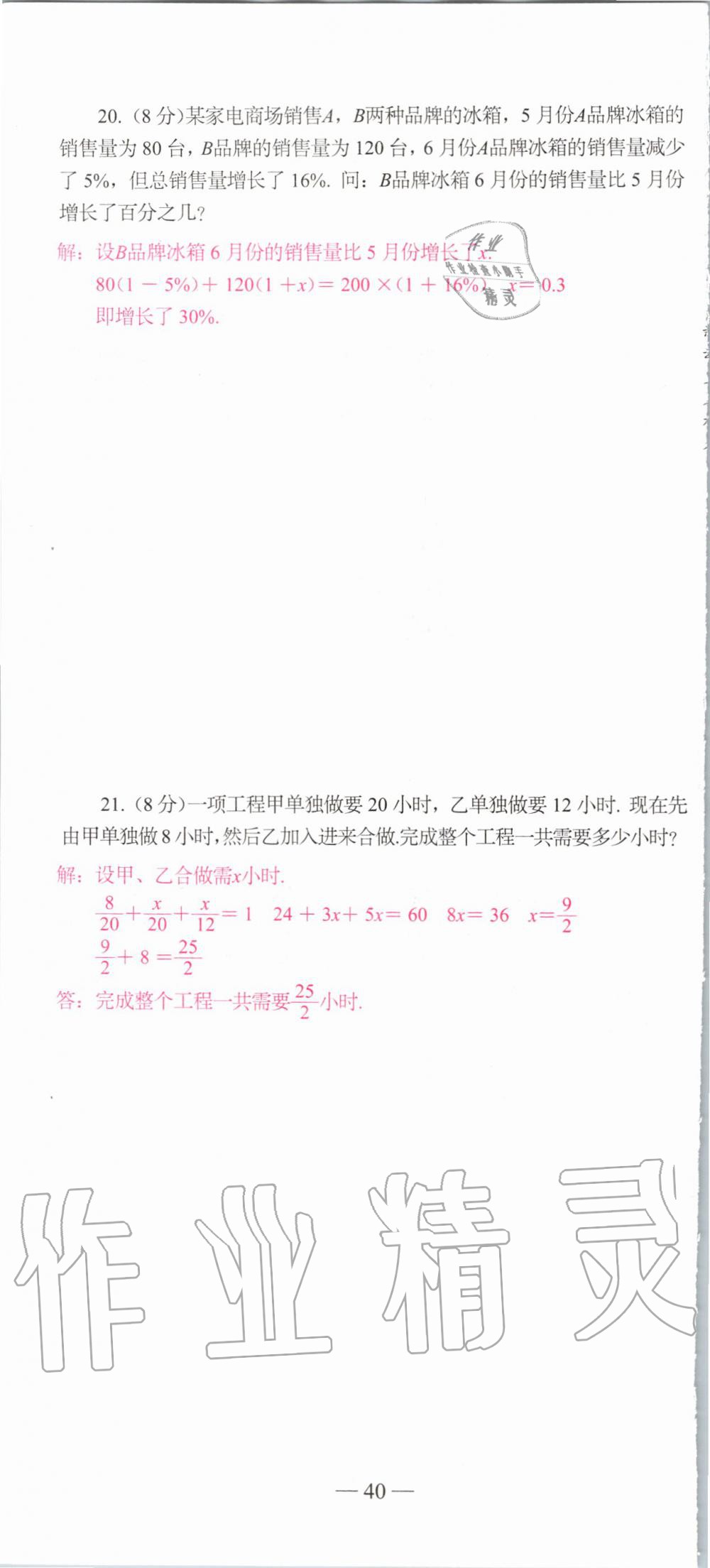 2019年新动力名校卷七年级数学上册人教版&nbsp;第40页