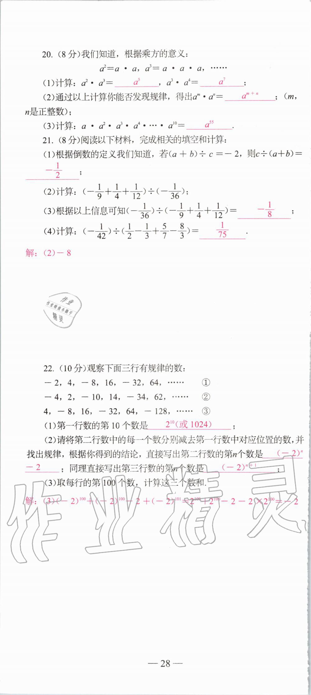 2019年新动力名校卷七年级数学上册人教版&nbsp;第28页