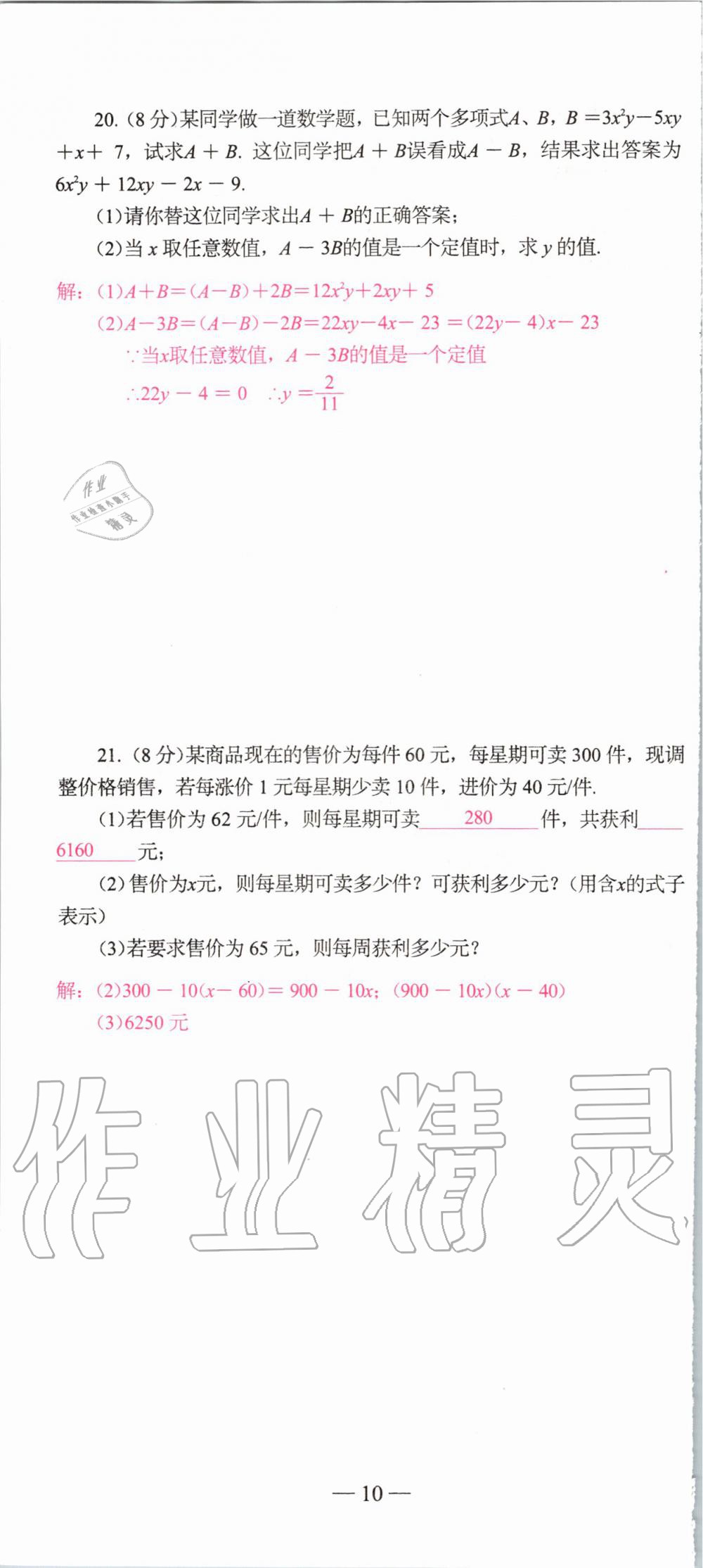 2019年新动力名校卷七年级数学上册人教版&nbsp;第10页