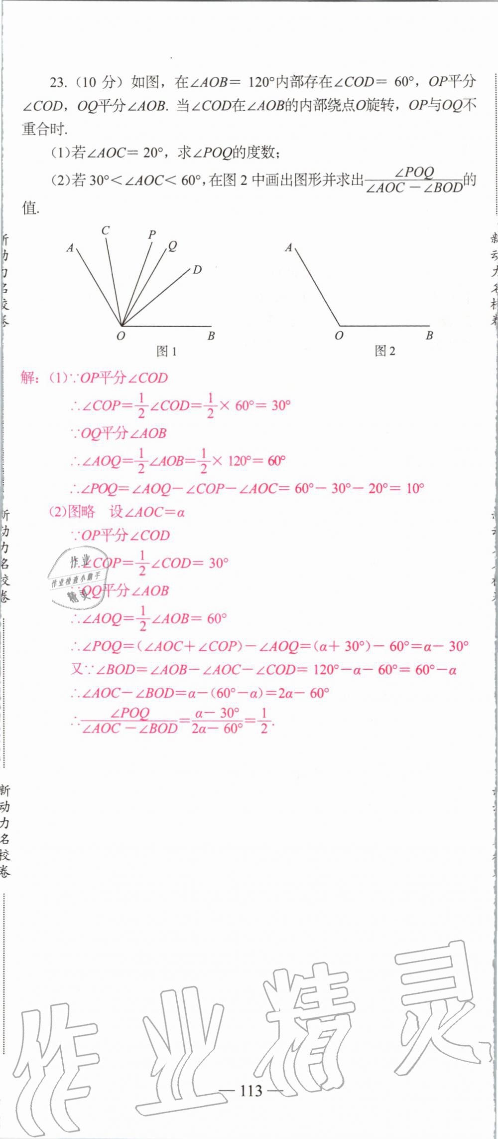 2019年新动力名校卷七年级数学上册人教版&nbsp;第113页