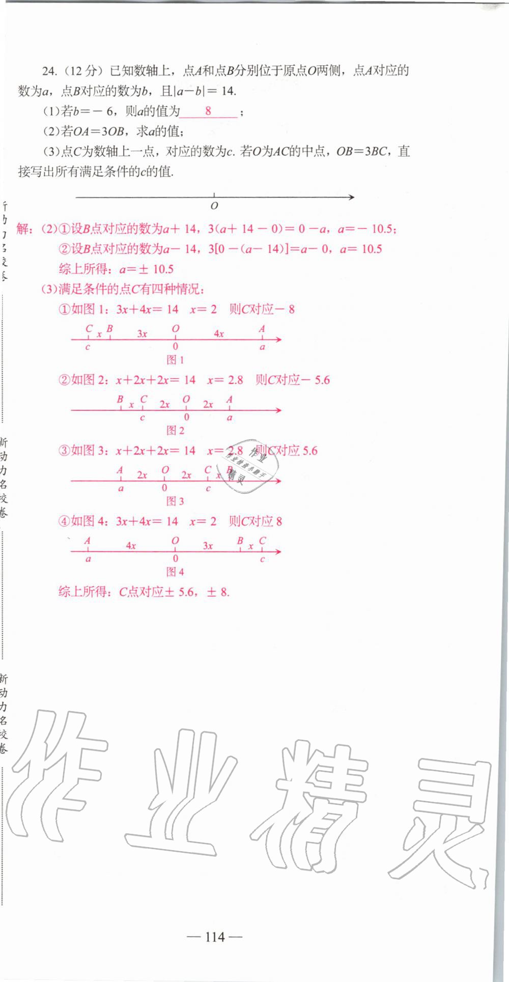 2019年新动力名校卷七年级数学上册人教版&nbsp;第114页
