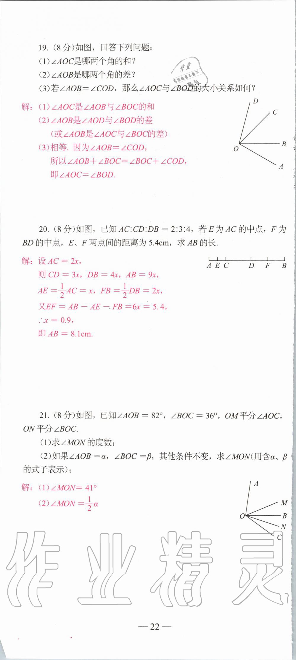 2019年新动力名校卷七年级数学上册人教版&nbsp;第22页