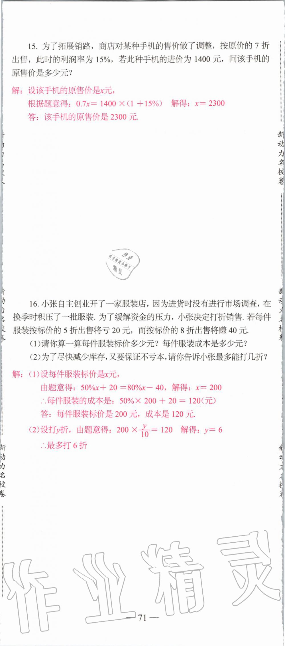 2019年新动力名校卷七年级数学上册人教版&nbsp;第71页