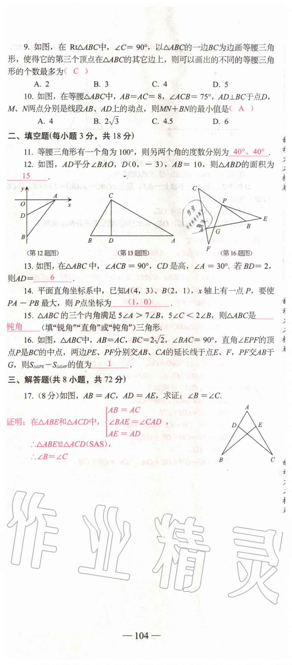 2019年新動(dòng)力名校卷八年級(jí)數(shù)學(xué)上冊(cè)人教版 第104頁(yè)