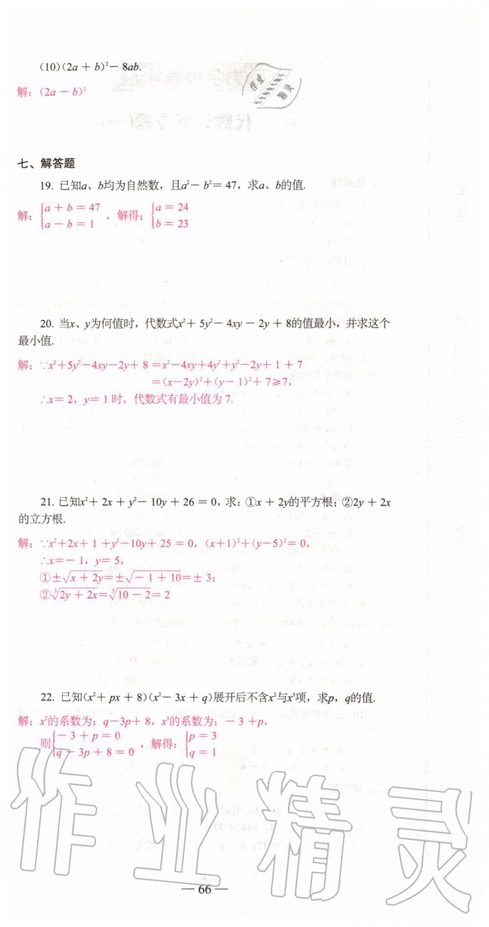 2019年新動(dòng)力名校卷八年級(jí)數(shù)學(xué)上冊(cè)人教版 第66頁