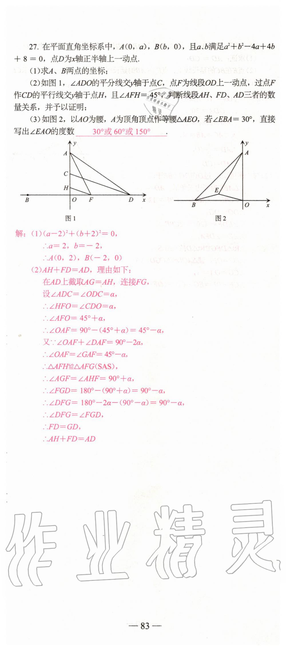 2019年新動力名校卷八年級數(shù)學(xué)上冊人教版 第83頁