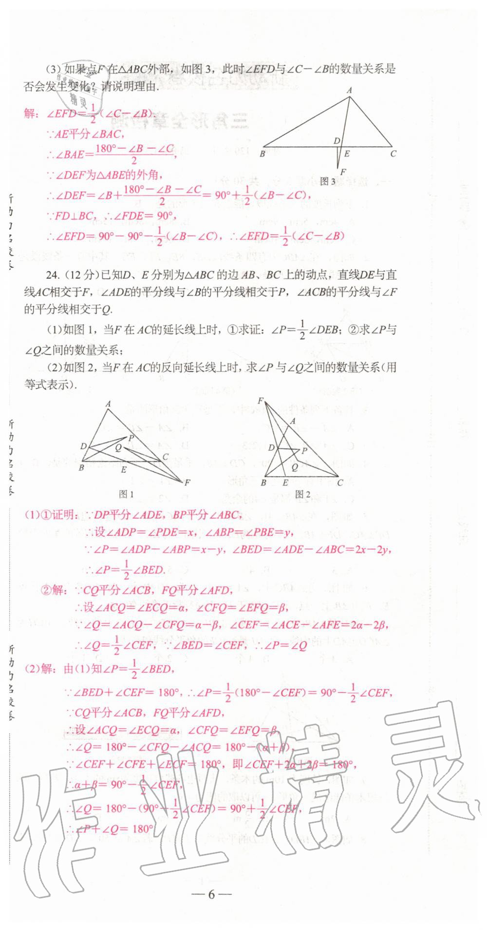 2019年新動力名校卷八年級數(shù)學(xué)上冊人教版 第6頁