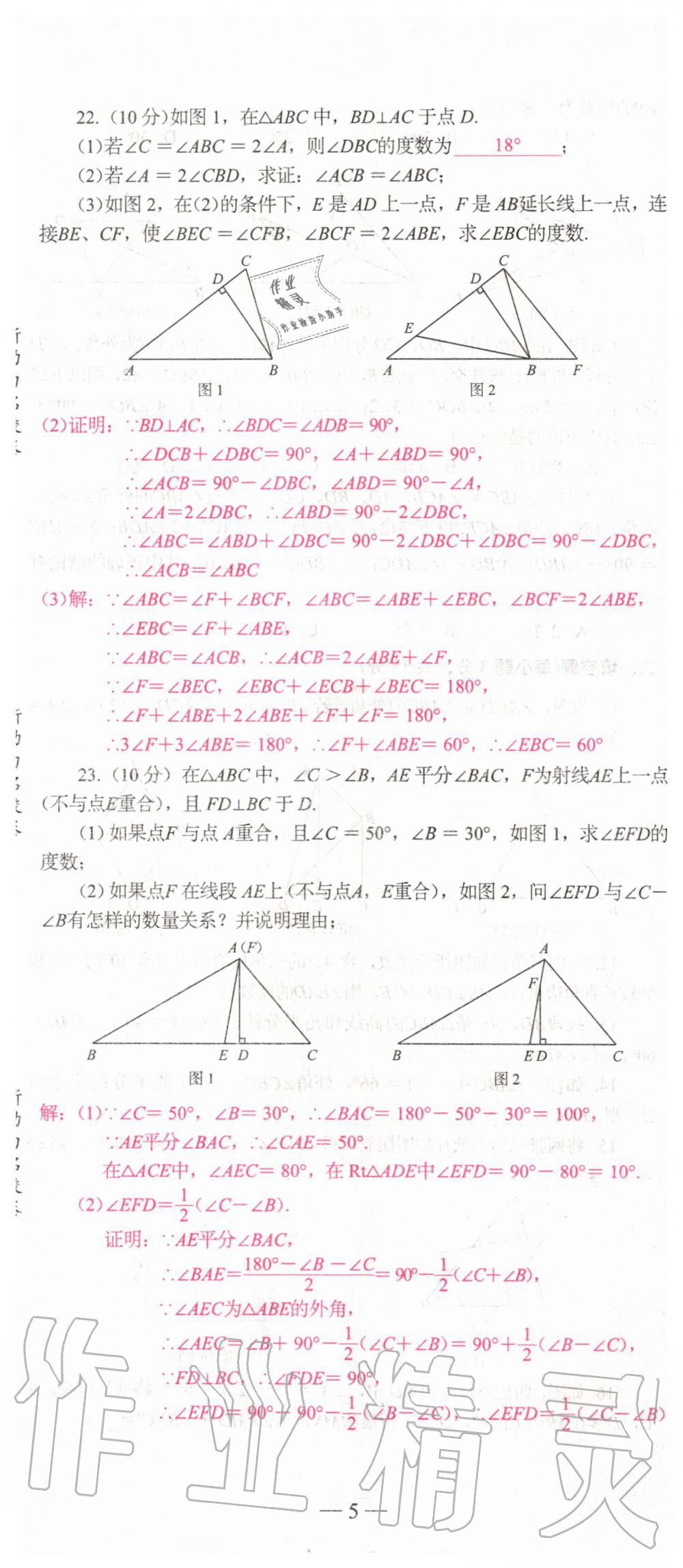 2019年新動力名校卷八年級數(shù)學(xué)上冊人教版 第5頁
