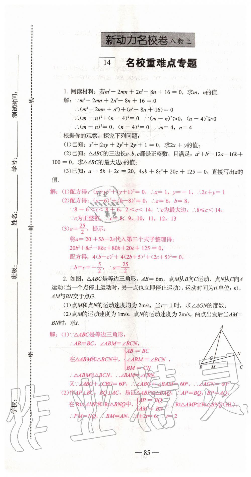 2019年新動(dòng)力名校卷八年級(jí)數(shù)學(xué)上冊(cè)人教版 第85頁(yè)