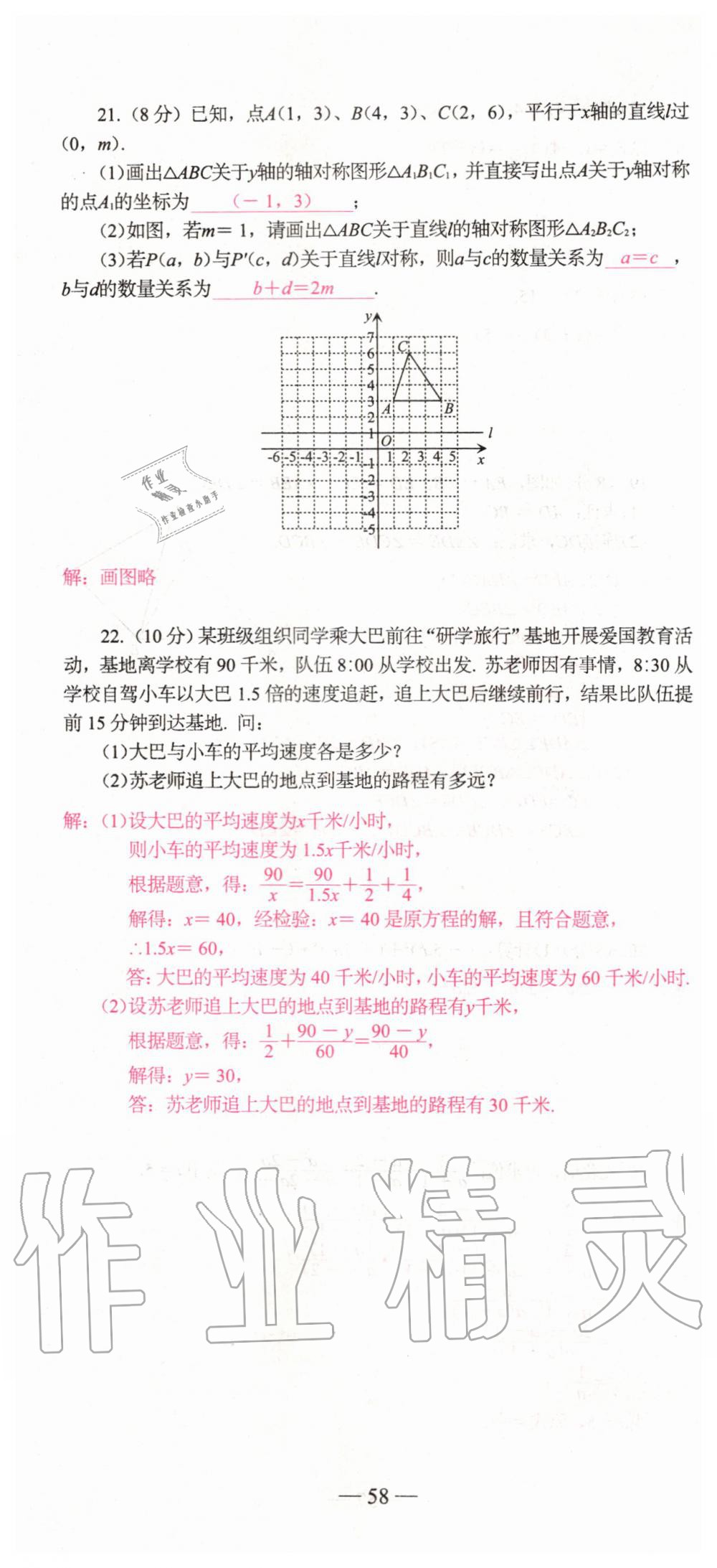 2019年新動(dòng)力名校卷八年級(jí)數(shù)學(xué)上冊(cè)人教版 第58頁(yè)