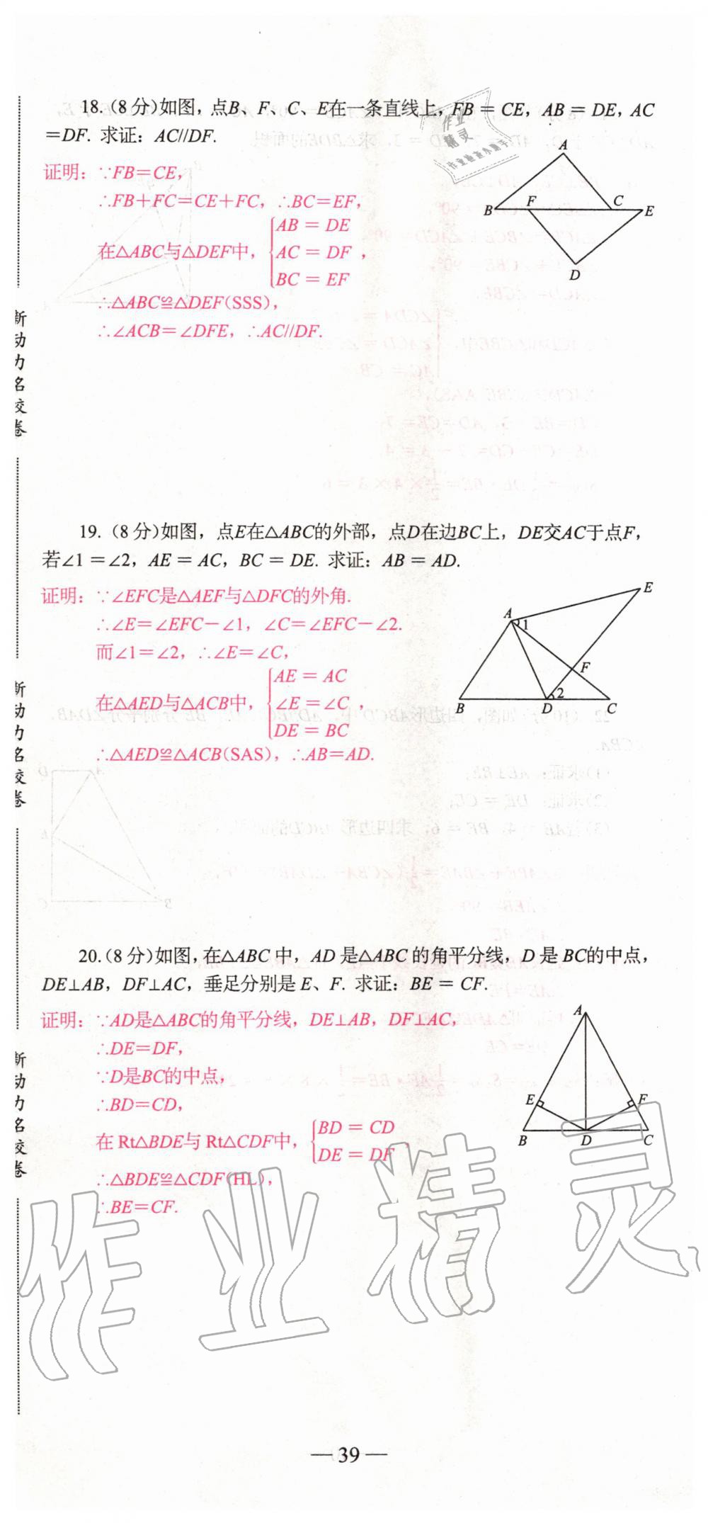 2019年新動力名校卷八年級數(shù)學(xué)上冊人教版 第39頁