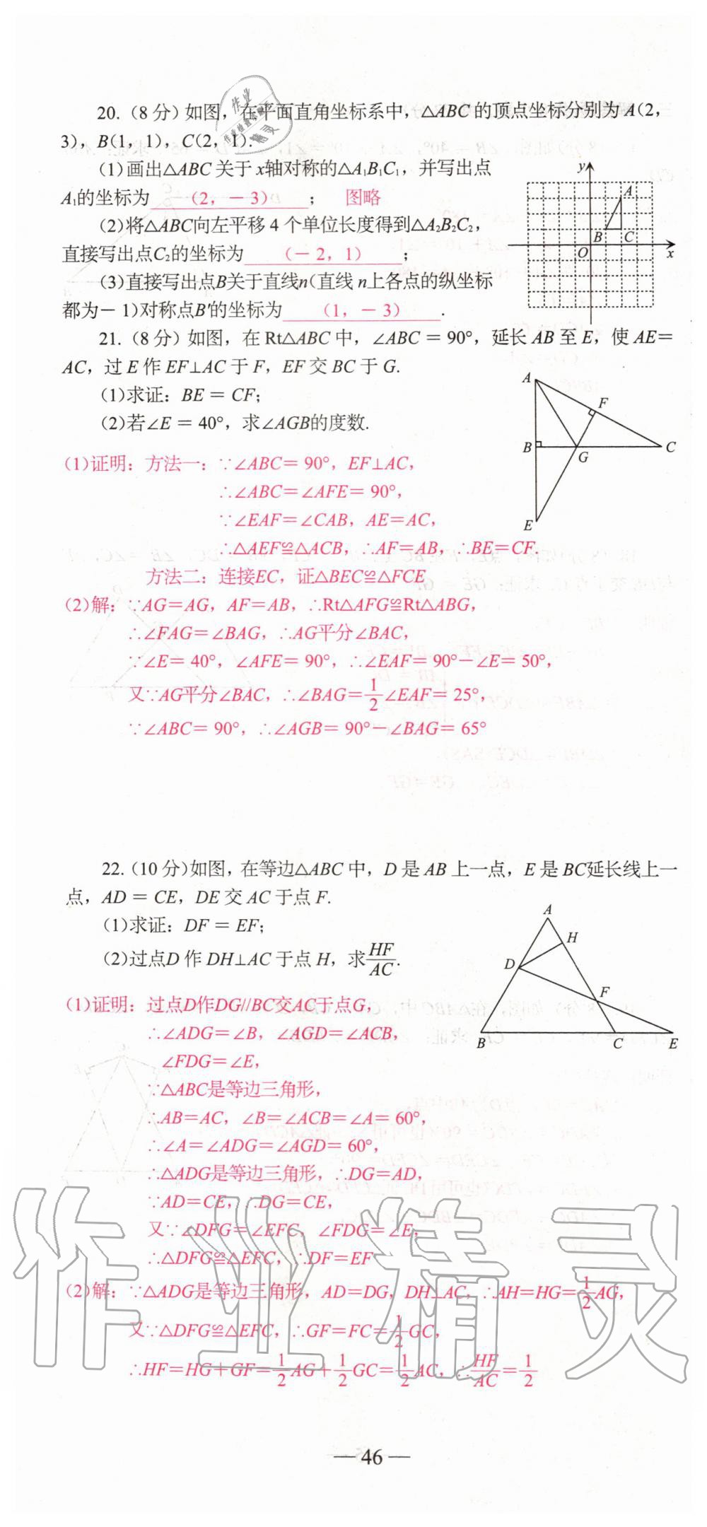 2019年新動力名校卷八年級數(shù)學(xué)上冊人教版 第46頁