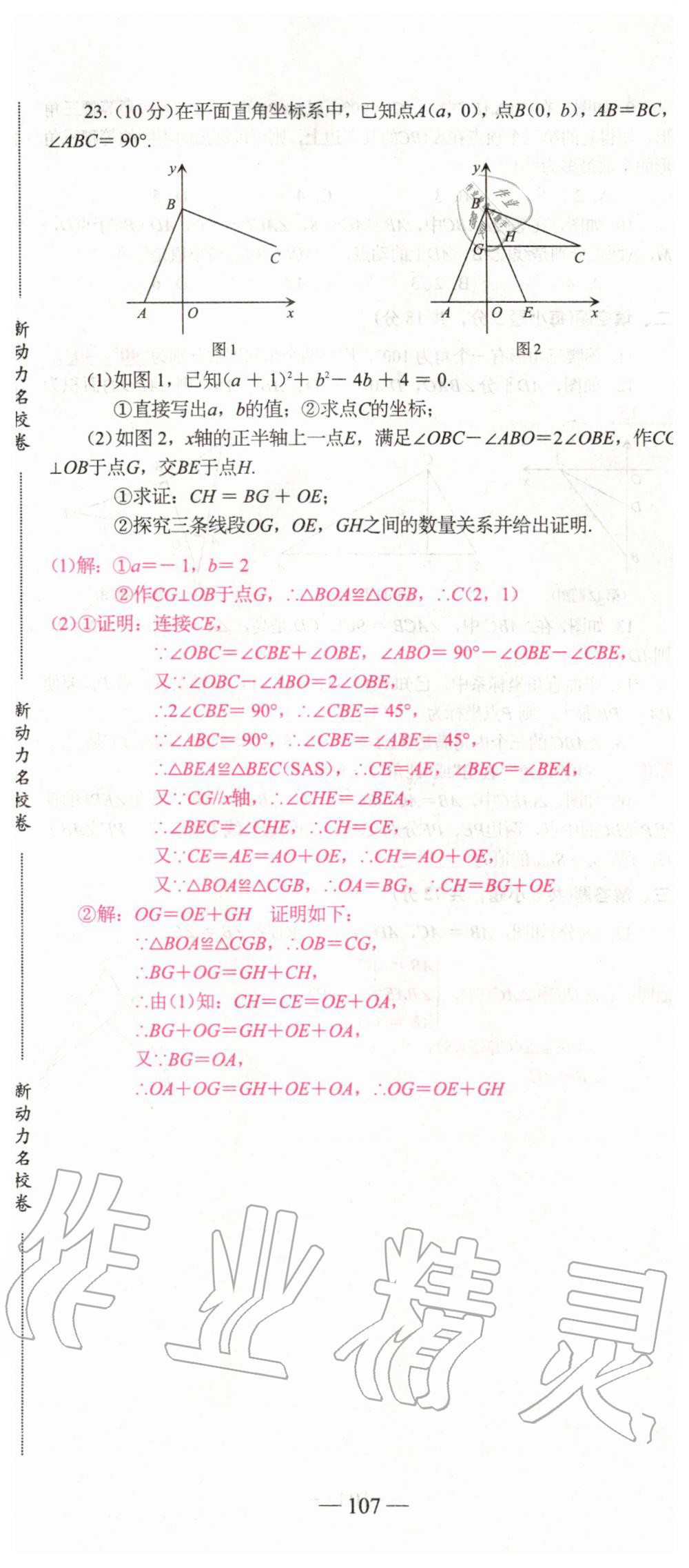2019年新動力名校卷八年級數(shù)學(xué)上冊人教版 第107頁