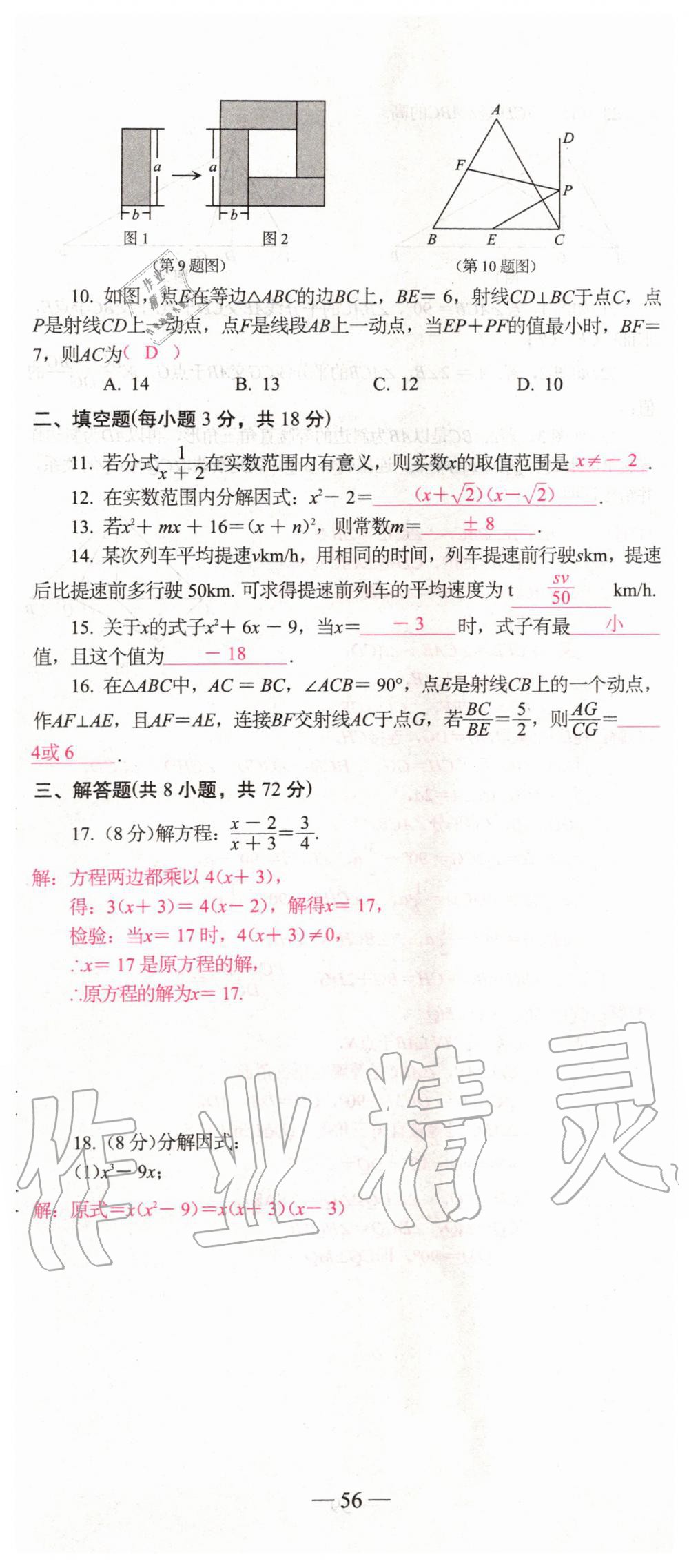 2019年新動力名校卷八年級數(shù)學(xué)上冊人教版 第56頁