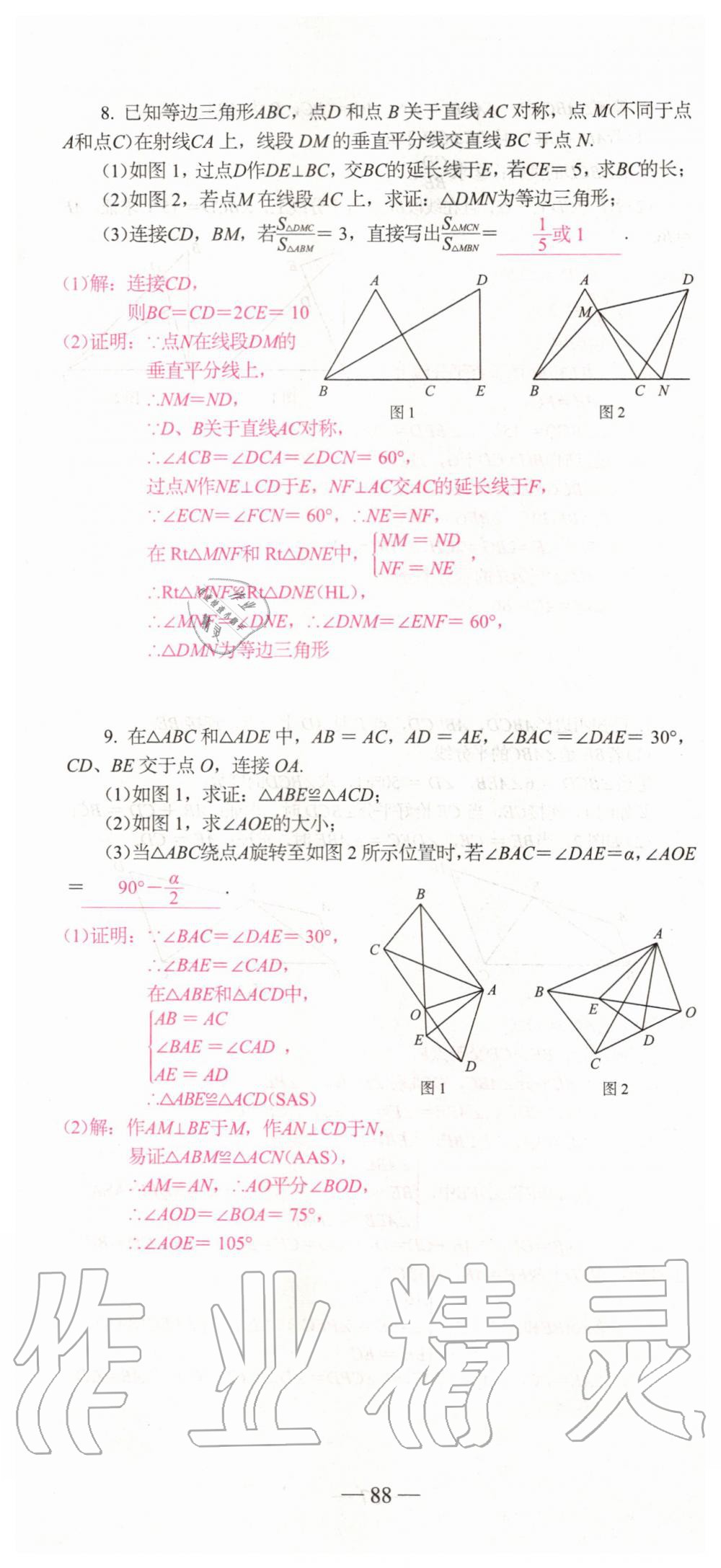2019年新動力名校卷八年級數學上冊人教版 第88頁