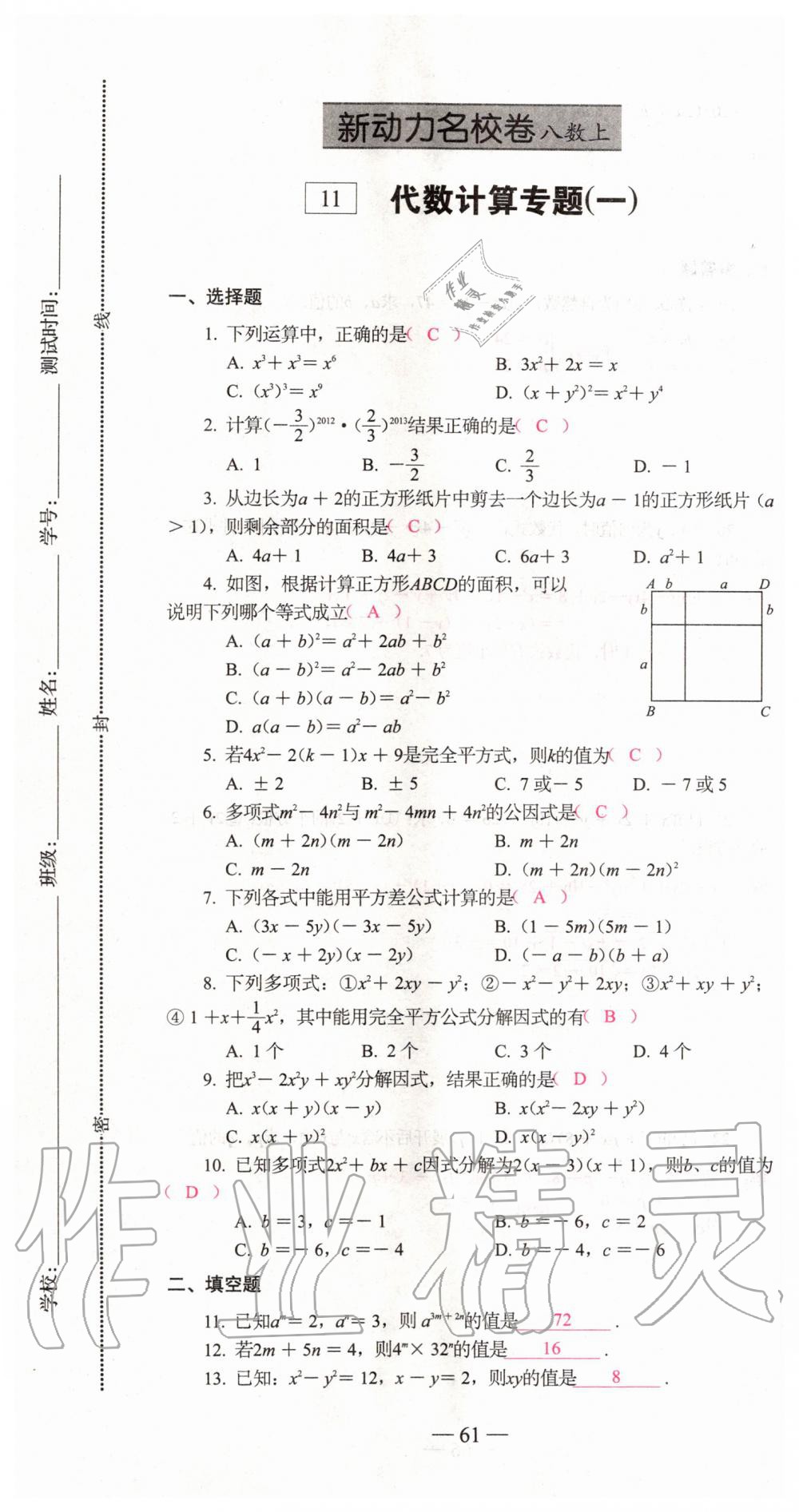 2019年新動(dòng)力名校卷八年級(jí)數(shù)學(xué)上冊(cè)人教版 第61頁(yè)