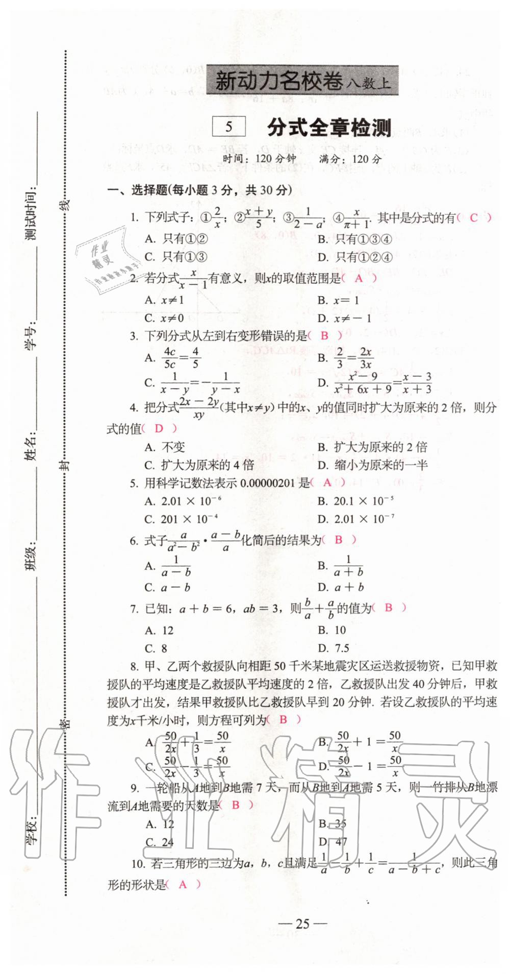 2019年新動力名校卷八年級數(shù)學(xué)上冊人教版 第25頁