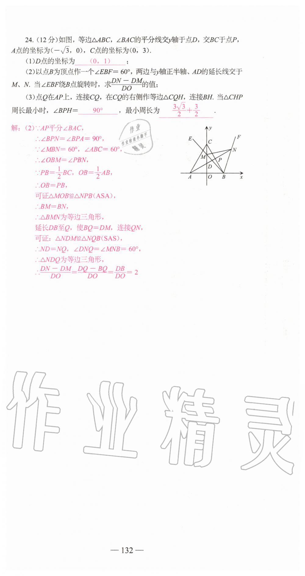 2019年新動(dòng)力名校卷八年級(jí)數(shù)學(xué)上冊(cè)人教版 第132頁(yè)