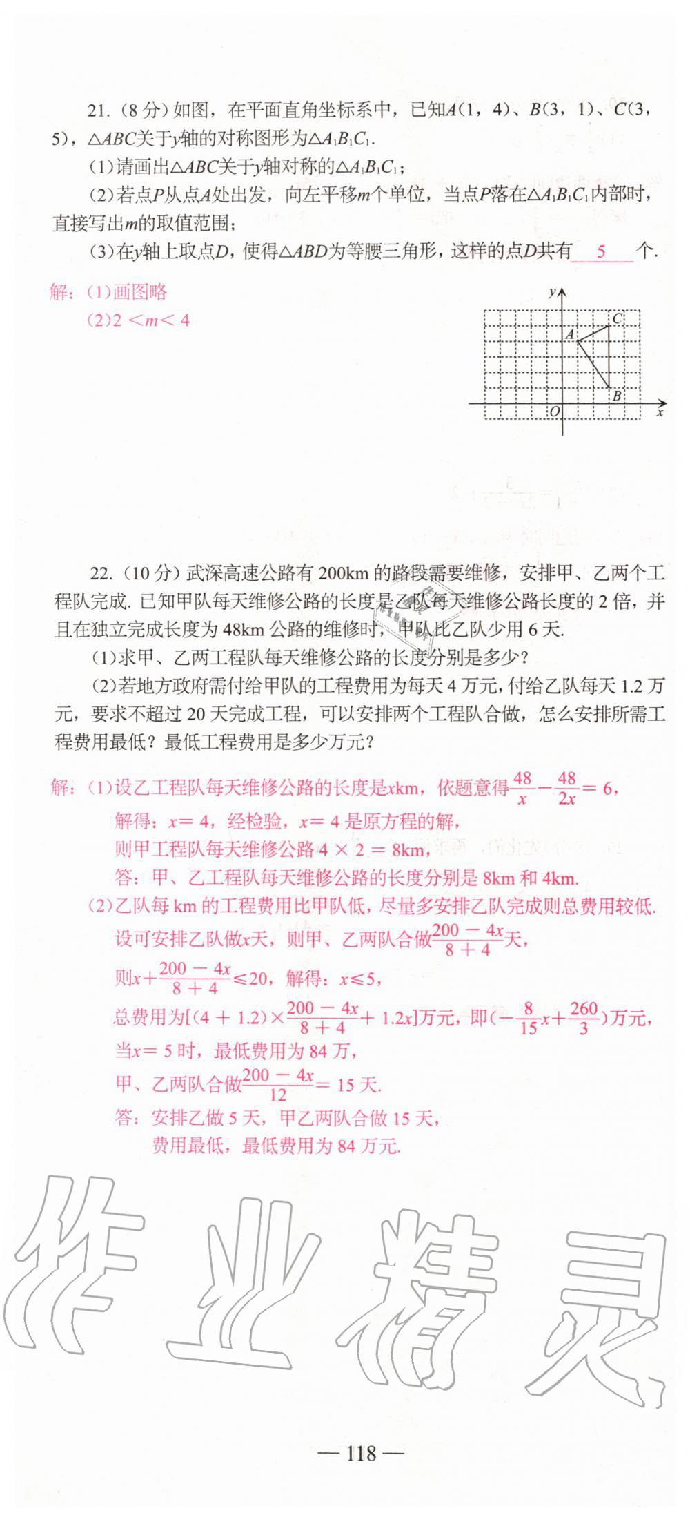 2019年新動(dòng)力名校卷八年級(jí)數(shù)學(xué)上冊(cè)人教版 第118頁