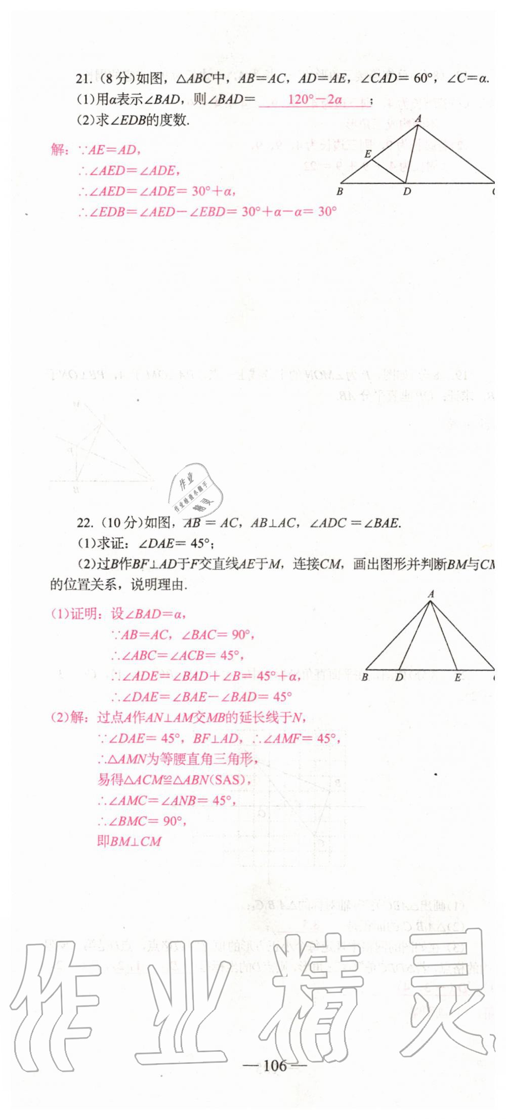 2019年新動力名校卷八年級數(shù)學上冊人教版 第106頁