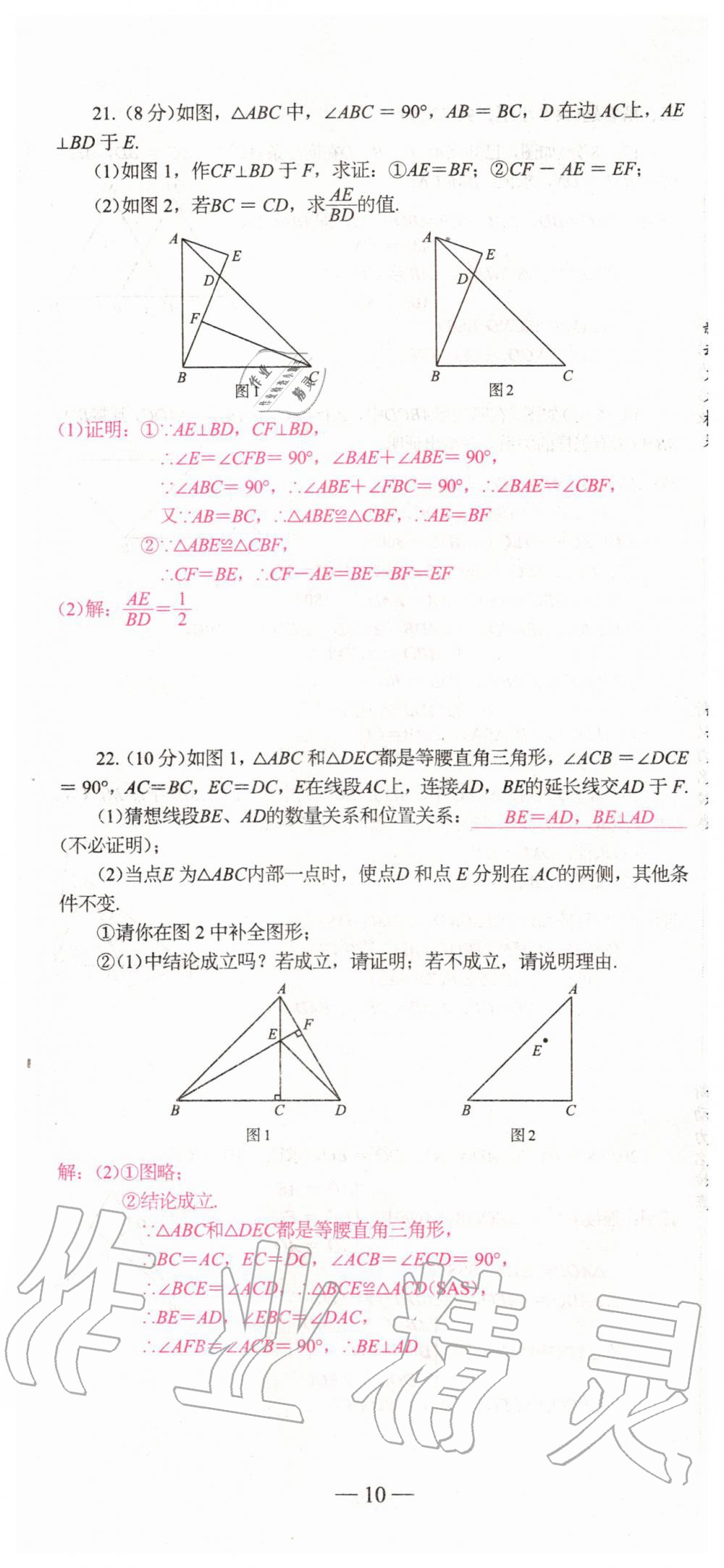 2019年新動(dòng)力名校卷八年級(jí)數(shù)學(xué)上冊(cè)人教版 第10頁(yè)