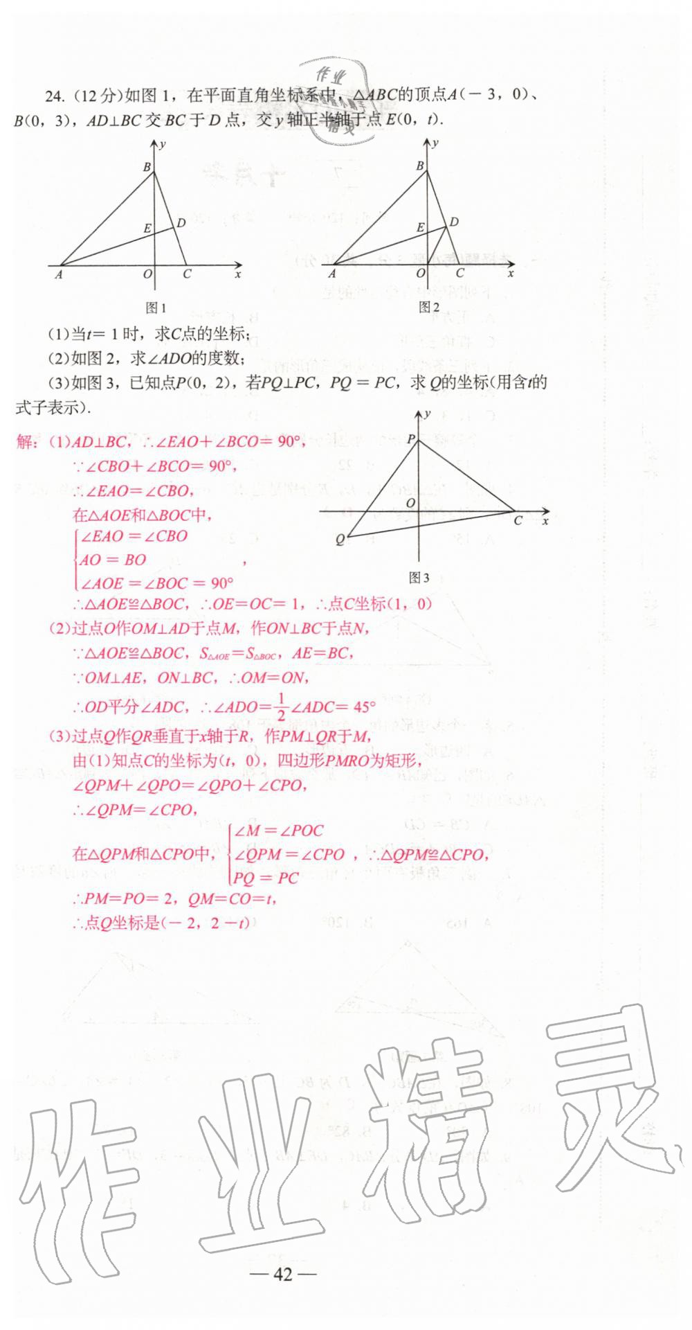 2019年新動力名校卷八年級數(shù)學上冊人教版 第42頁