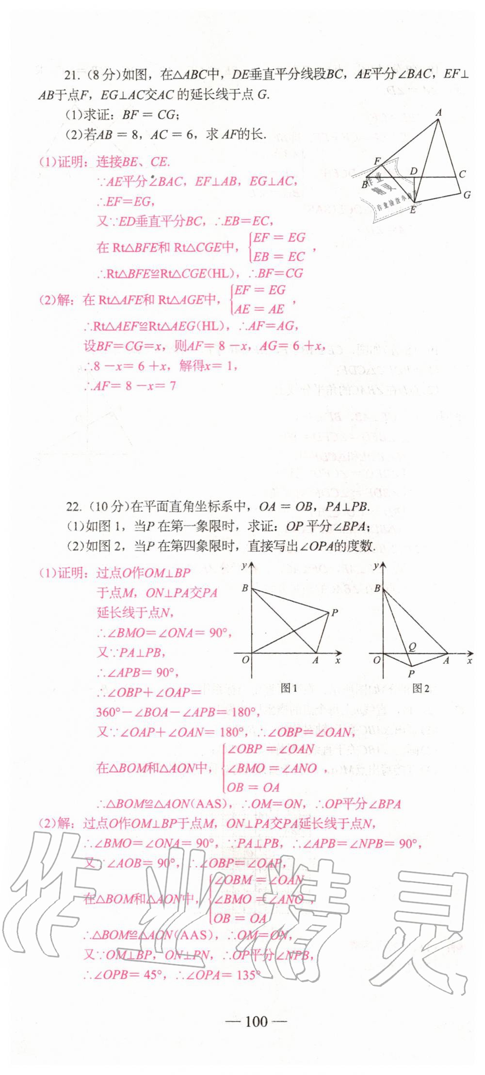 2019年新動力名校卷八年級數(shù)學(xué)上冊人教版 第100頁