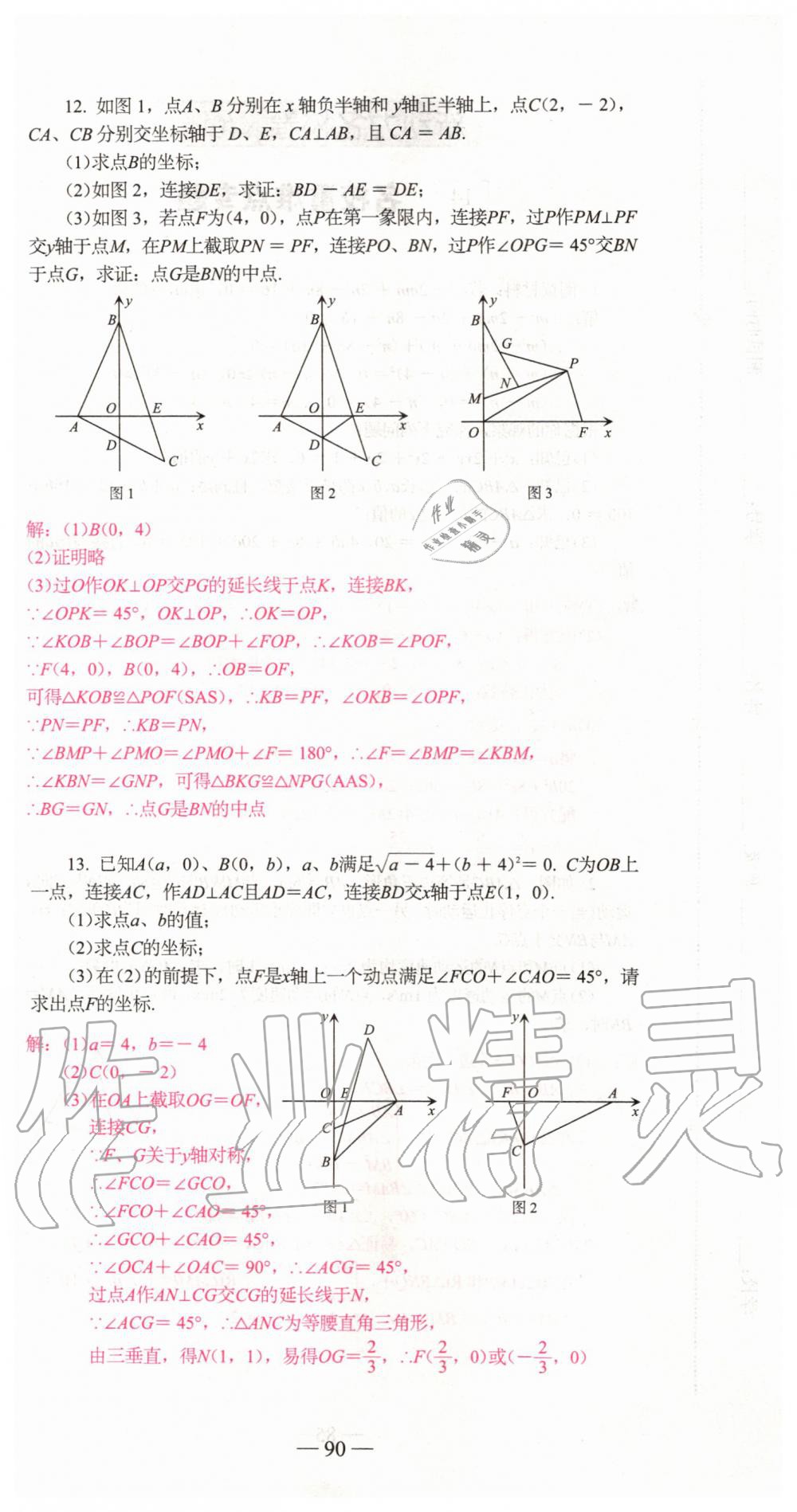 2019年新動(dòng)力名校卷八年級數(shù)學(xué)上冊人教版 第90頁