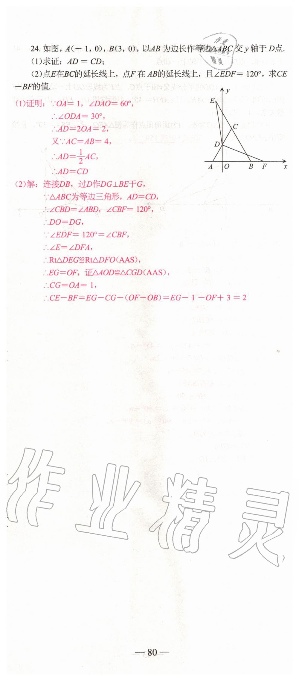 2019年新動力名校卷八年級數(shù)學(xué)上冊人教版 第80頁