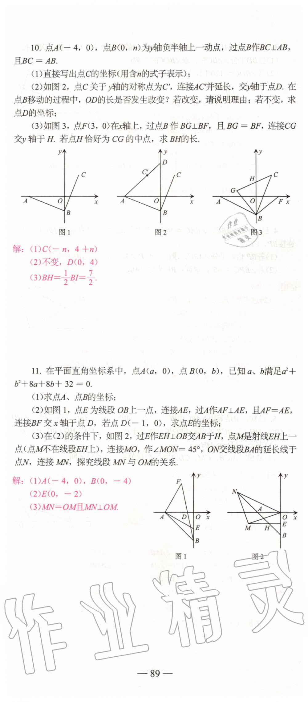 2019年新動(dòng)力名校卷八年級(jí)數(shù)學(xué)上冊(cè)人教版 第89頁(yè)