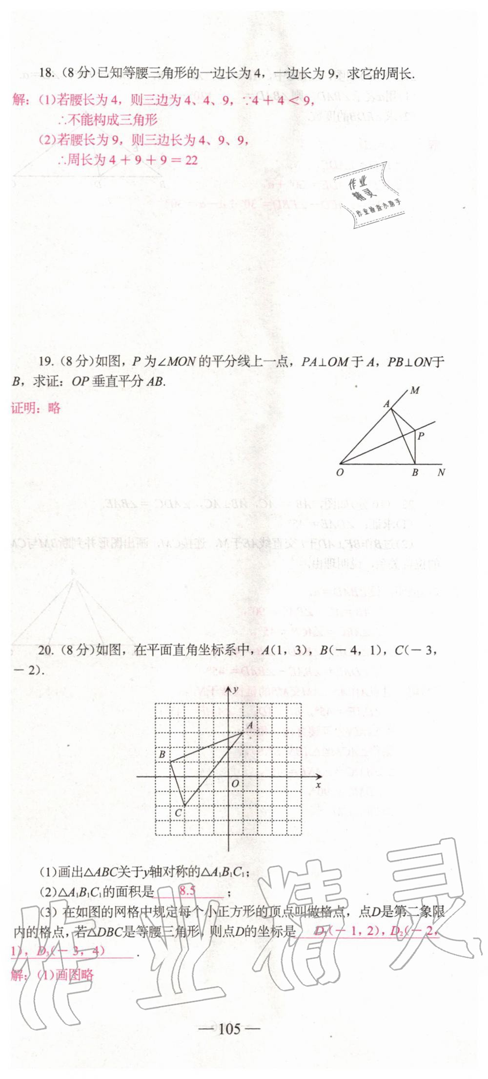 2019年新動(dòng)力名校卷八年級(jí)數(shù)學(xué)上冊(cè)人教版 第105頁