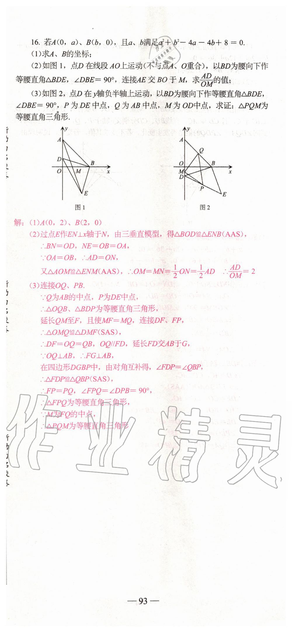 2019年新動(dòng)力名校卷八年級(jí)數(shù)學(xué)上冊(cè)人教版 第93頁