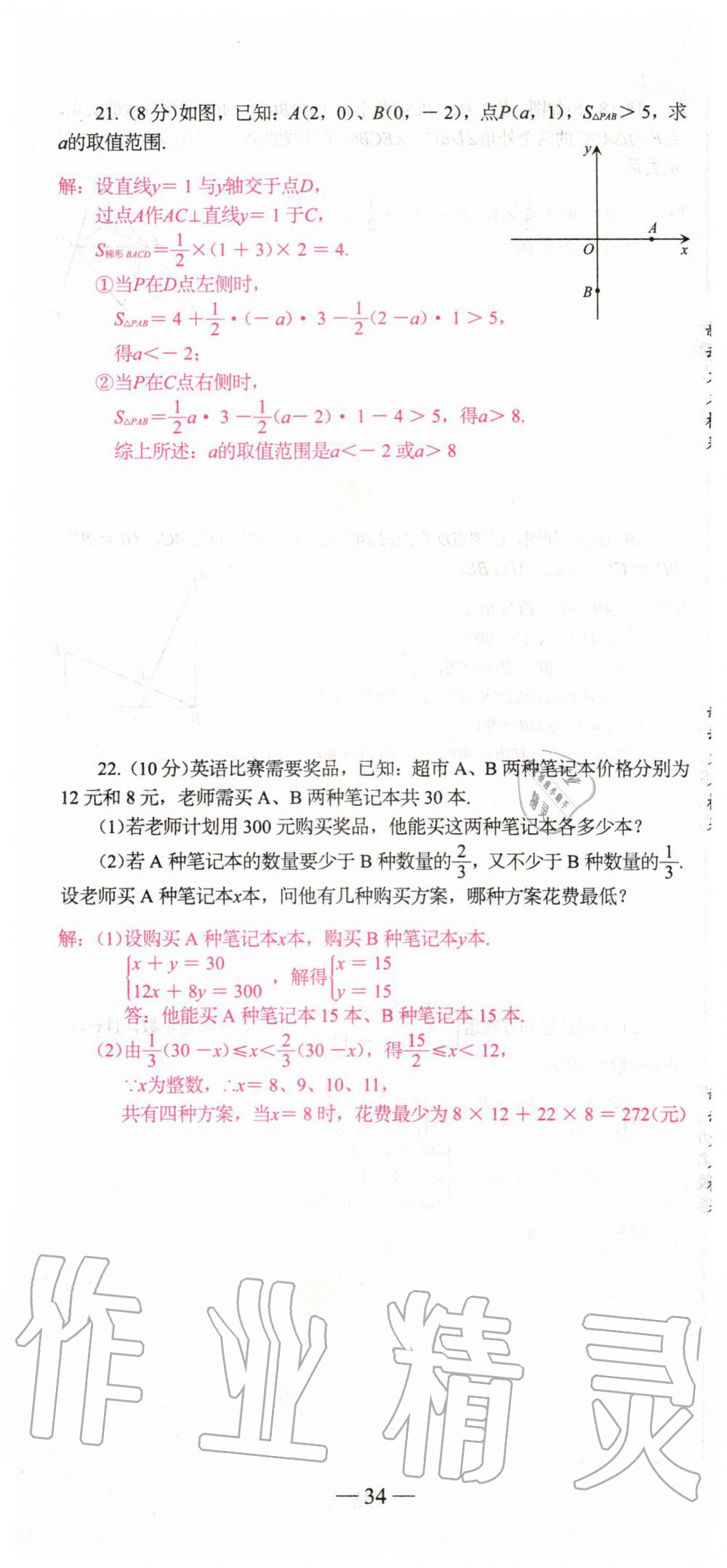 2019年新動力名校卷八年級數(shù)學(xué)上冊人教版 第34頁