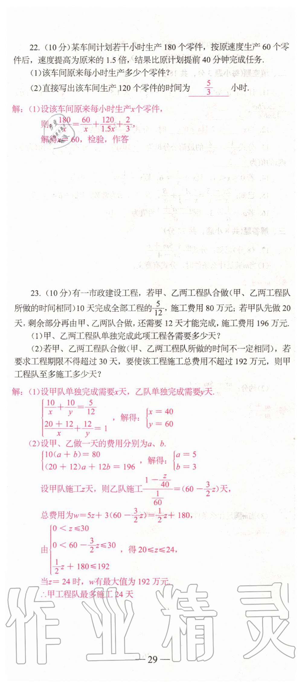 2019年新動力名校卷八年級數(shù)學上冊人教版 第29頁